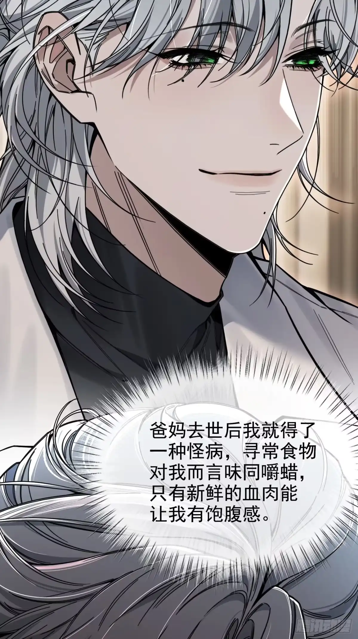 种果无果 01话 你闻起来真诱人 第30页