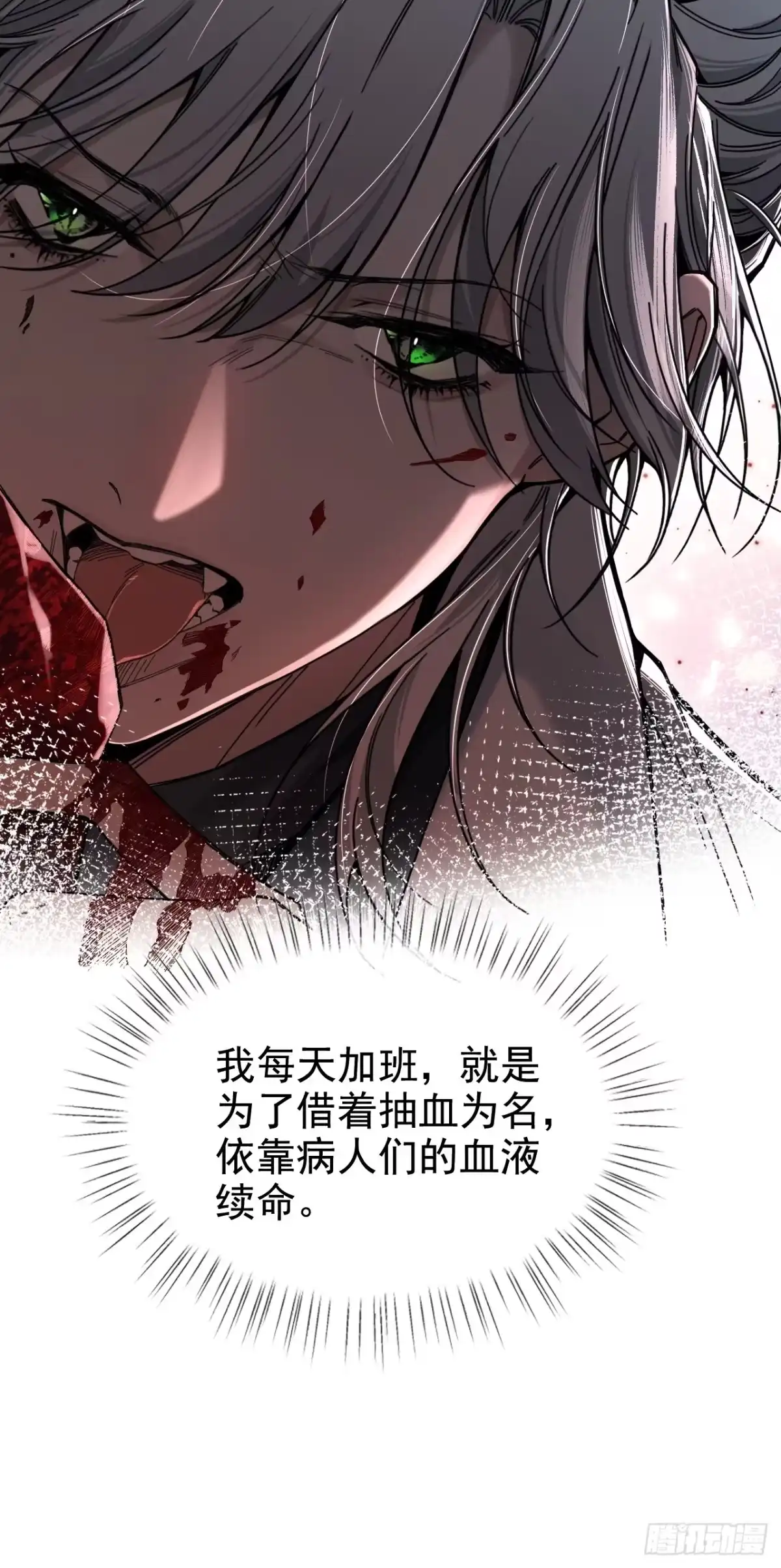 种果无果 01话 你闻起来真诱人 第31页