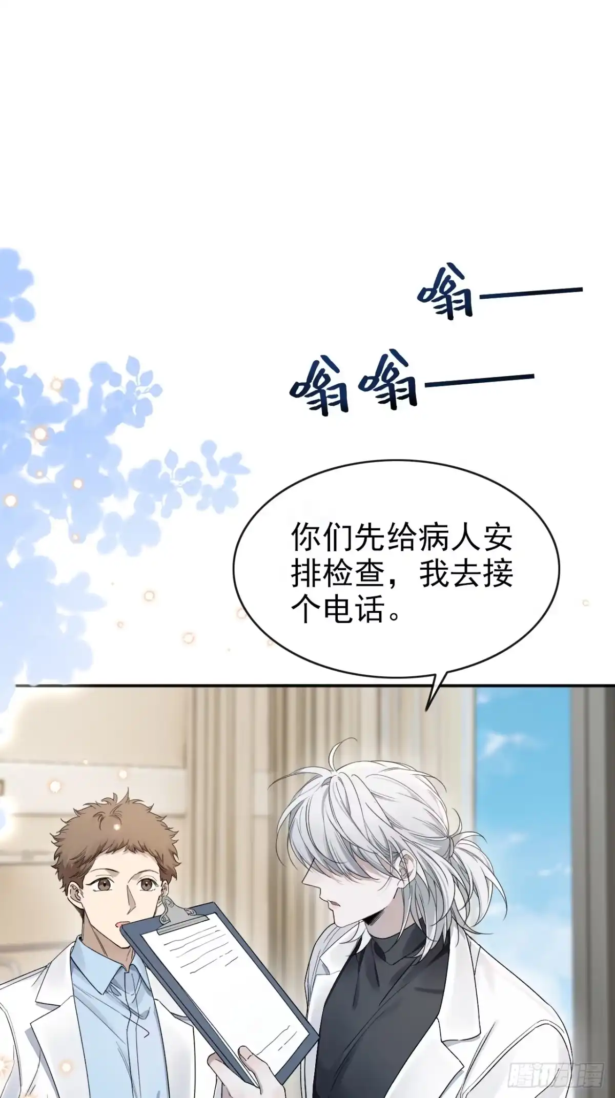 种果无果 01话 你闻起来真诱人 第32页