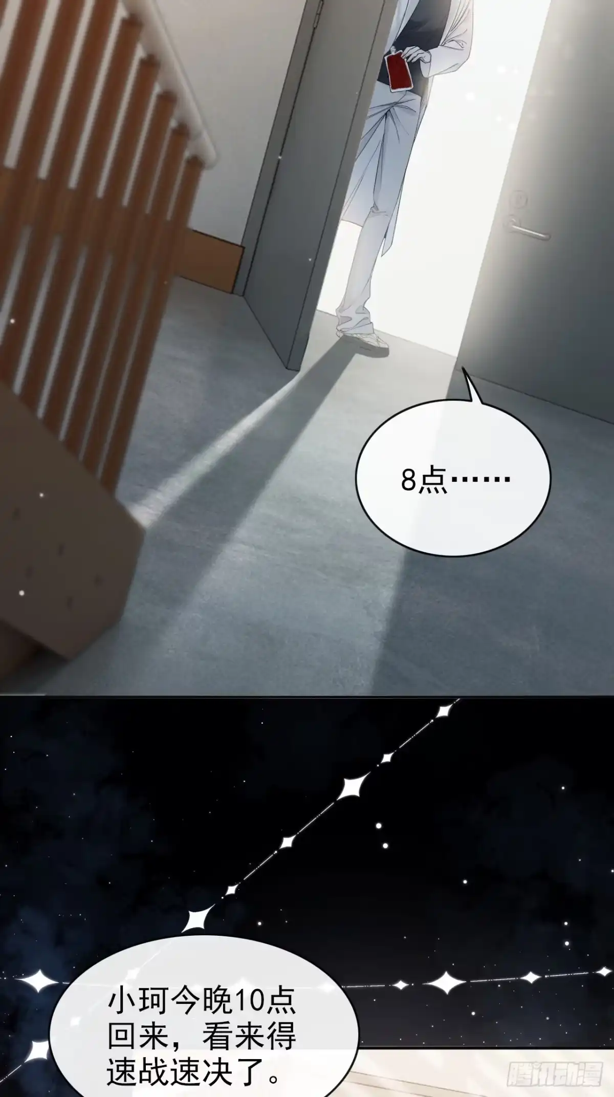 种果无果 01话 你闻起来真诱人 第35页