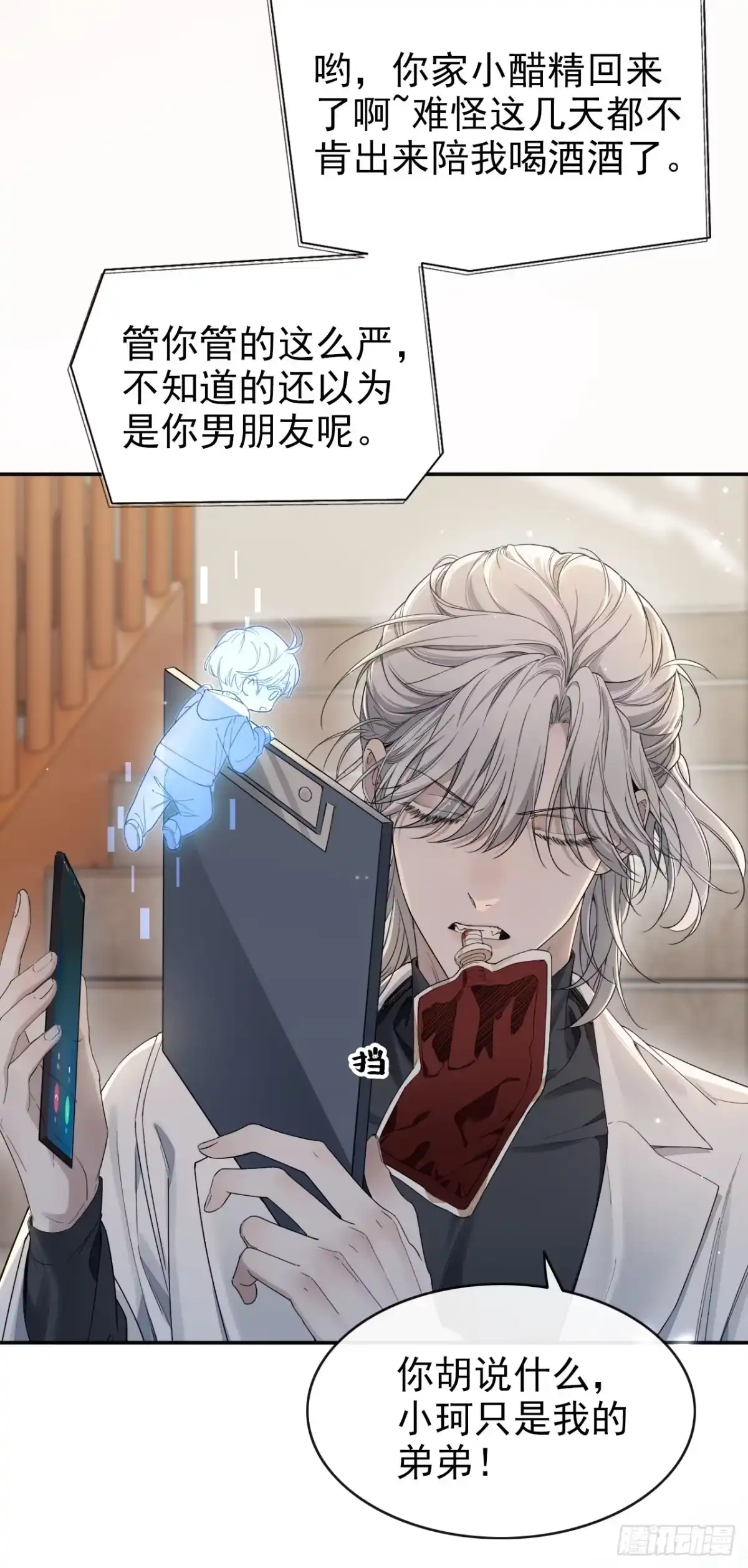 种果无果 01话 你闻起来真诱人 第37页