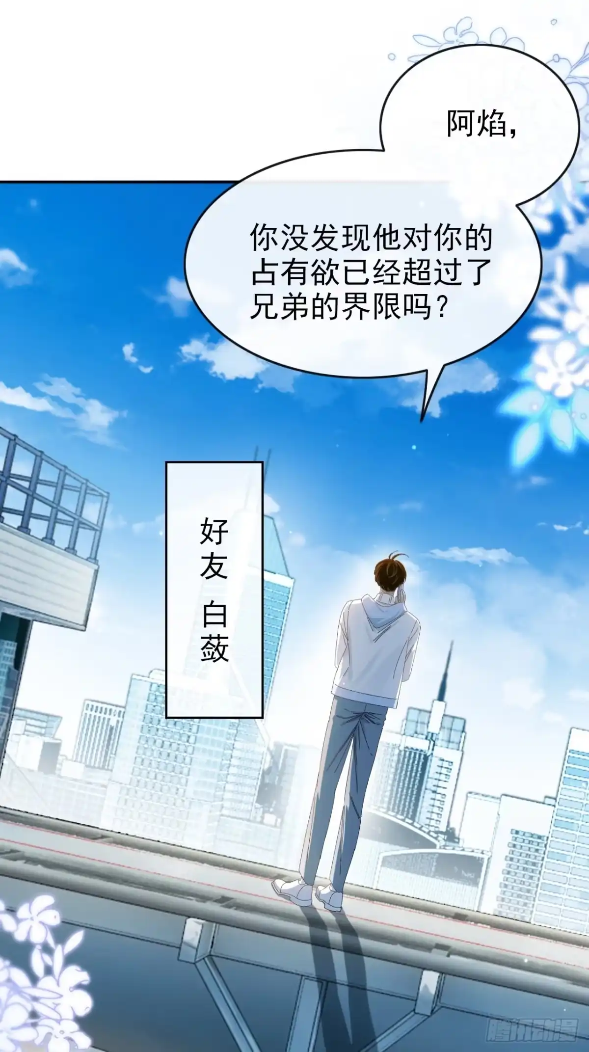 种果无果 01话 你闻起来真诱人 第38页