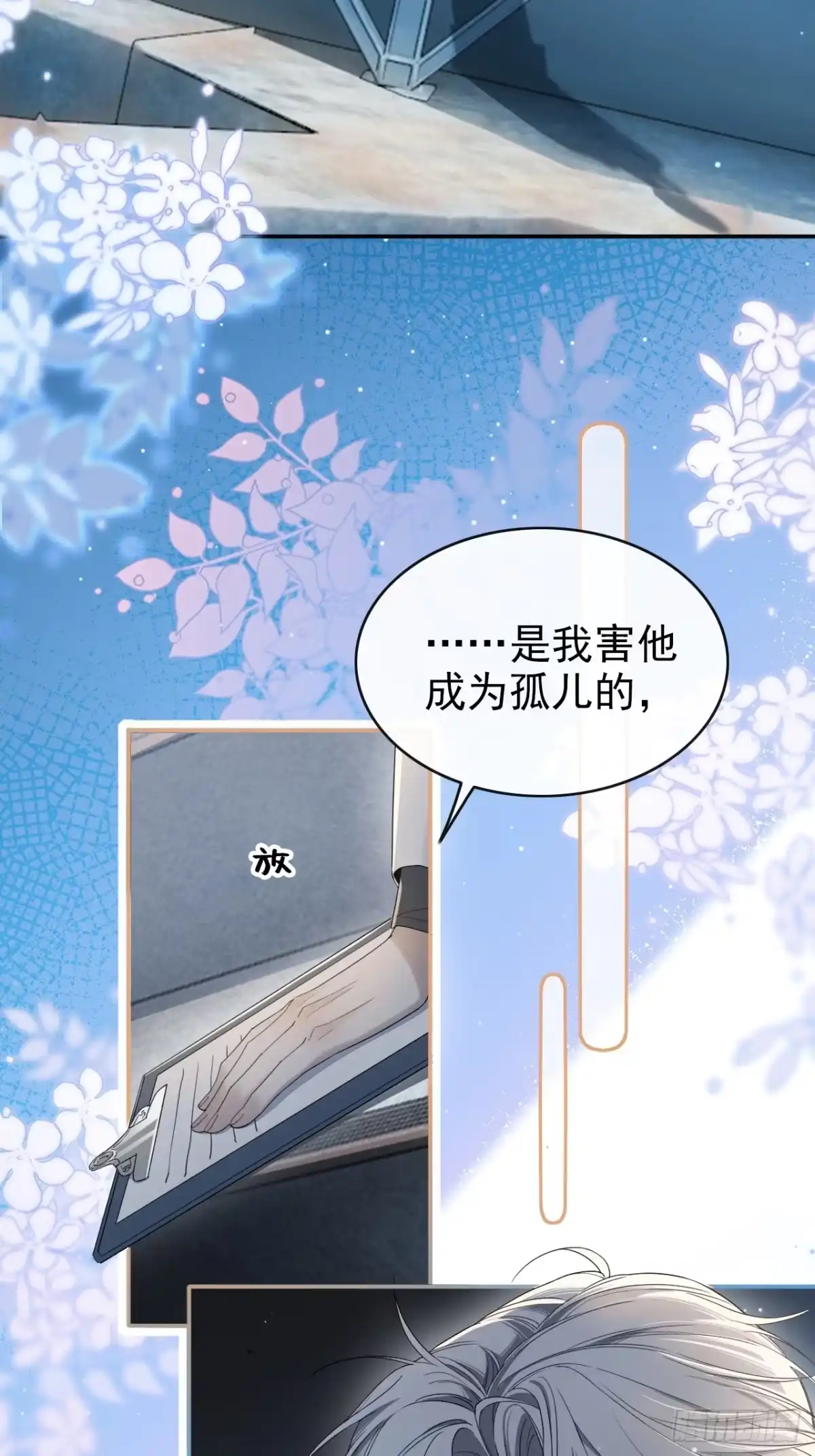 种果无果 01话 你闻起来真诱人 第39页