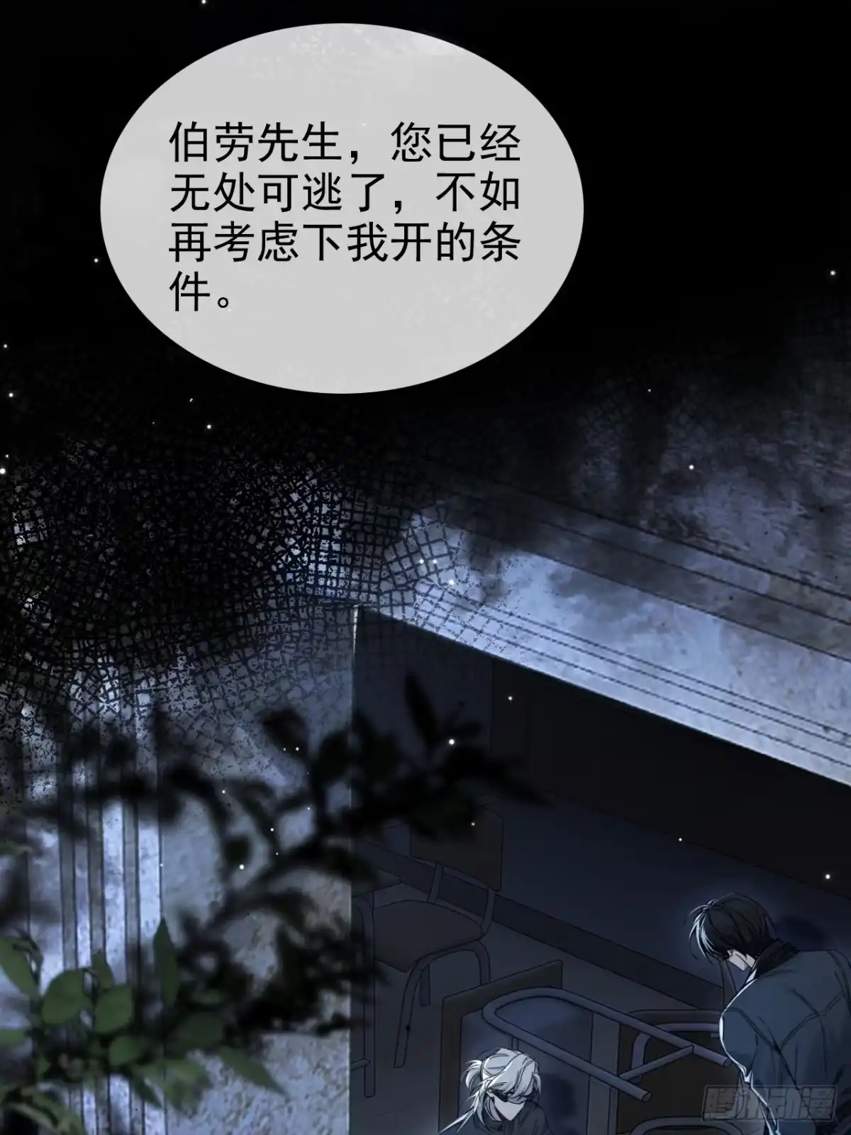 种果无果 01话 你闻起来真诱人 第4页
