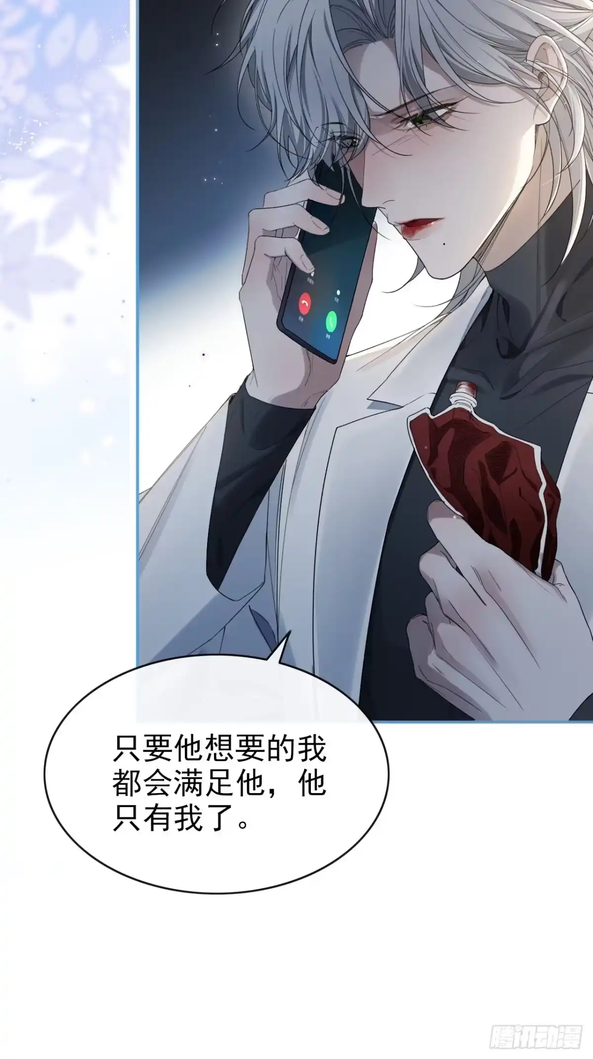 种果无果 01话 你闻起来真诱人 第40页