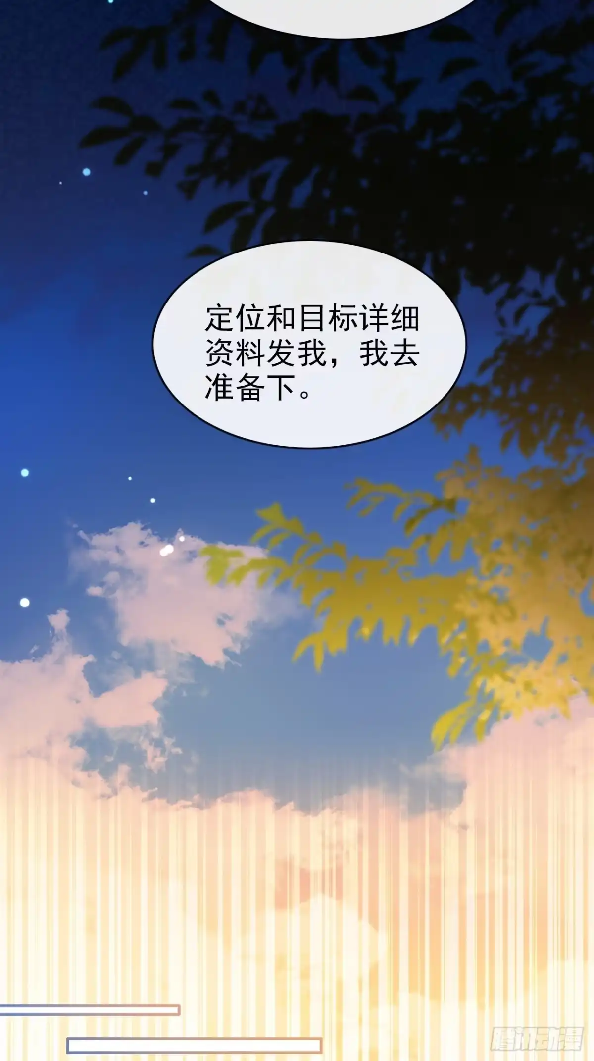种果无果 01话 你闻起来真诱人 第42页
