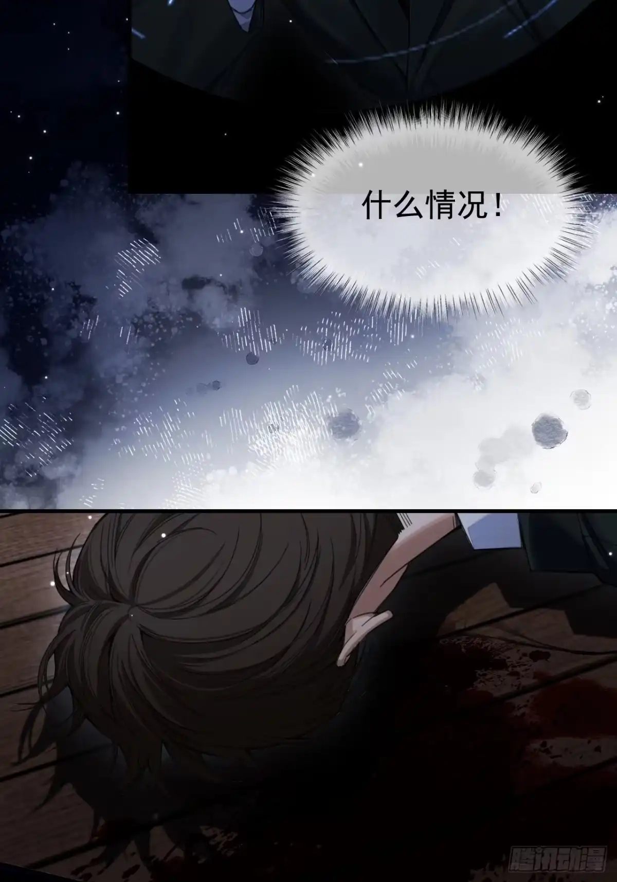 种果无果 01话 你闻起来真诱人 第46页