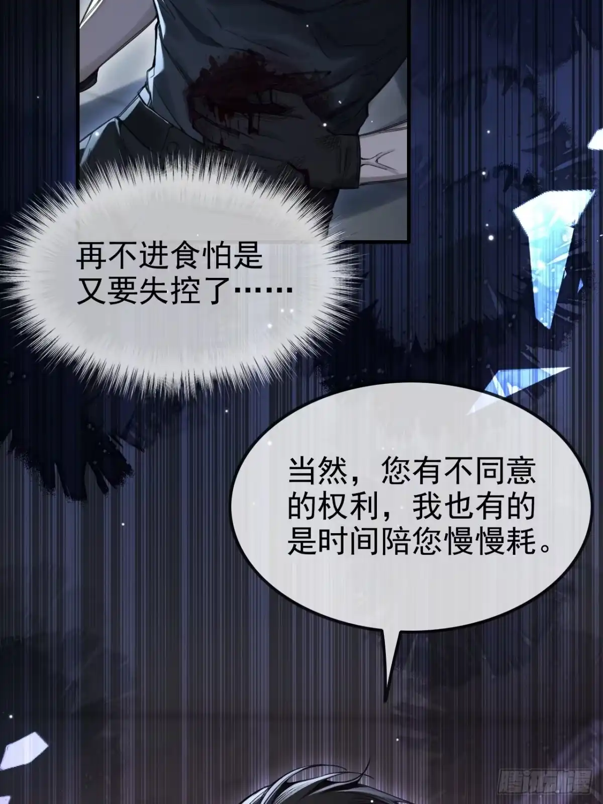 种果无果 01话 你闻起来真诱人 第6页