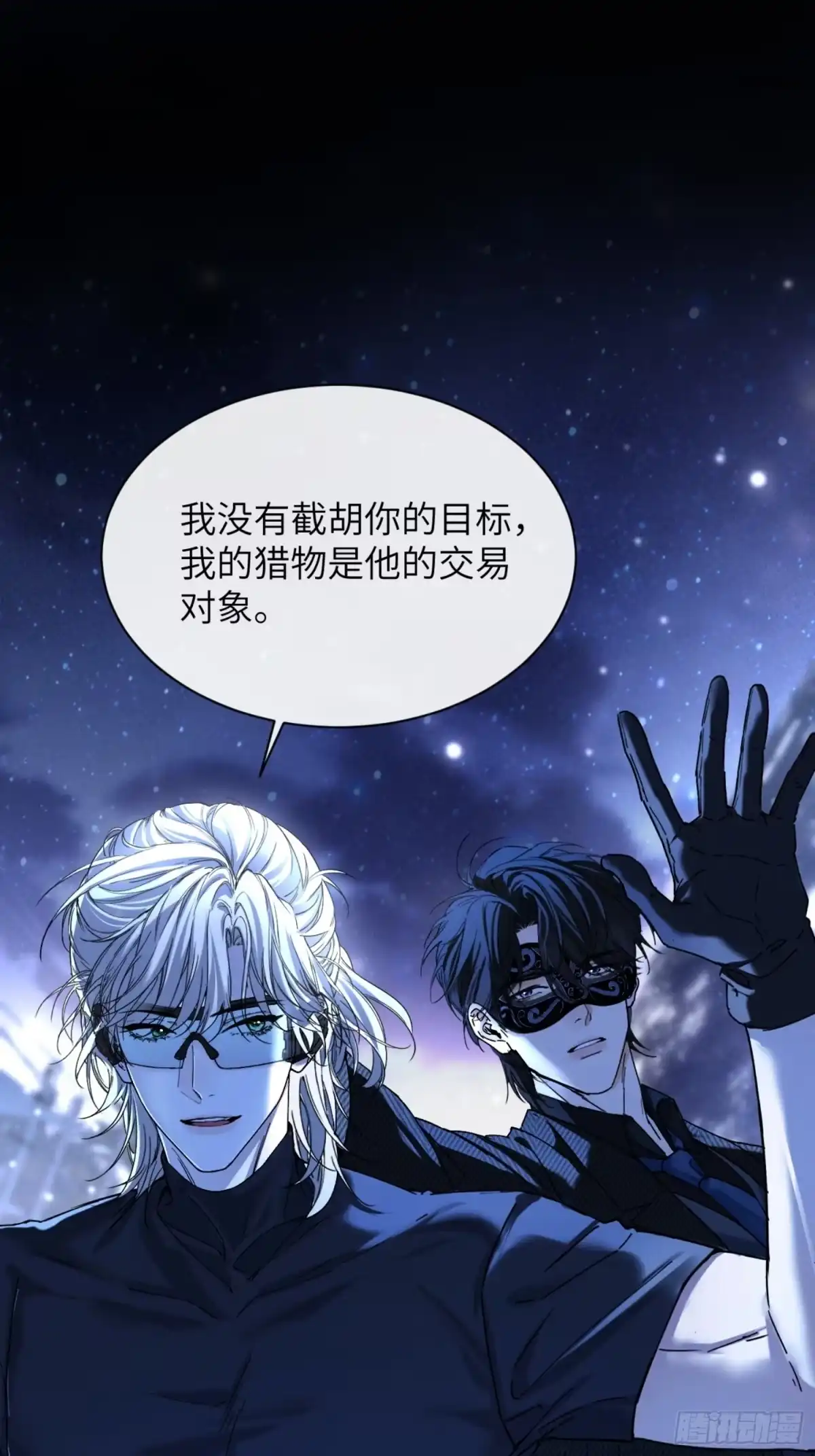 种果无果 02话 身份被发现？！ 第1页