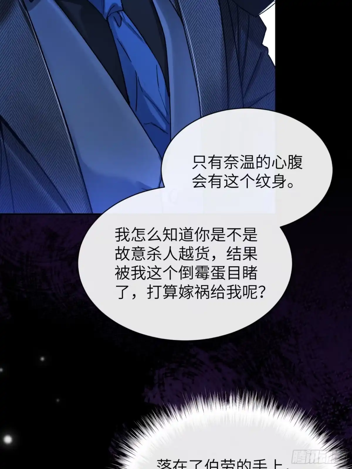 种果无果 02话 身份被发现？！ 第12页