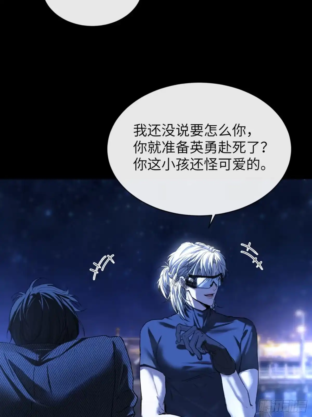 种果无果 02话 身份被发现？！ 第14页