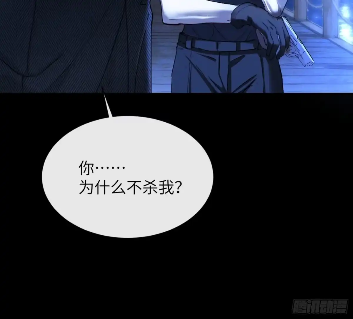种果无果 02话 身份被发现？！ 第15页