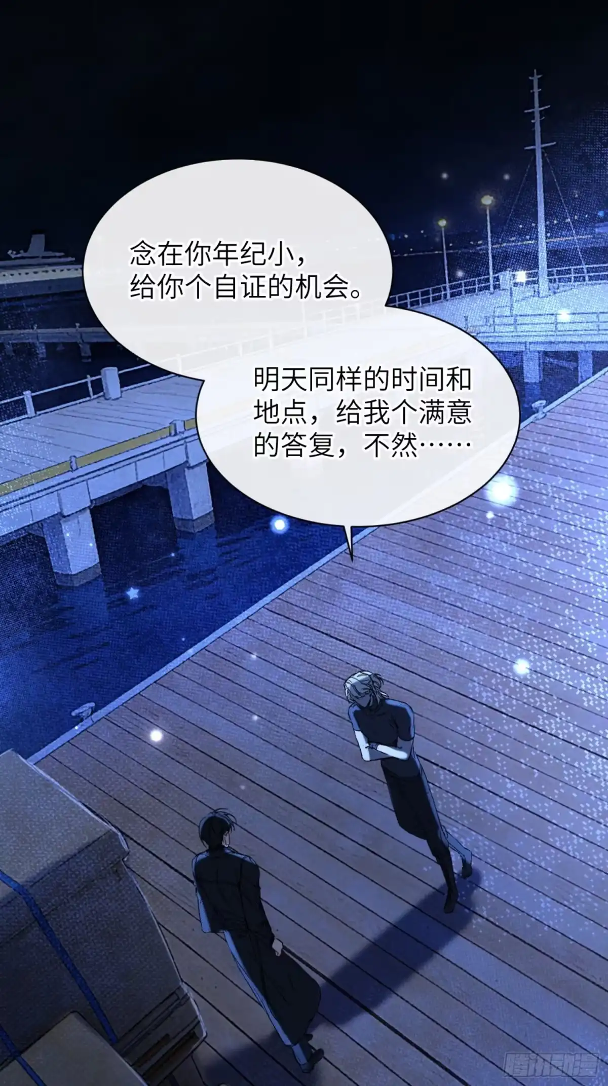 种果无果 02话 身份被发现？！ 第16页