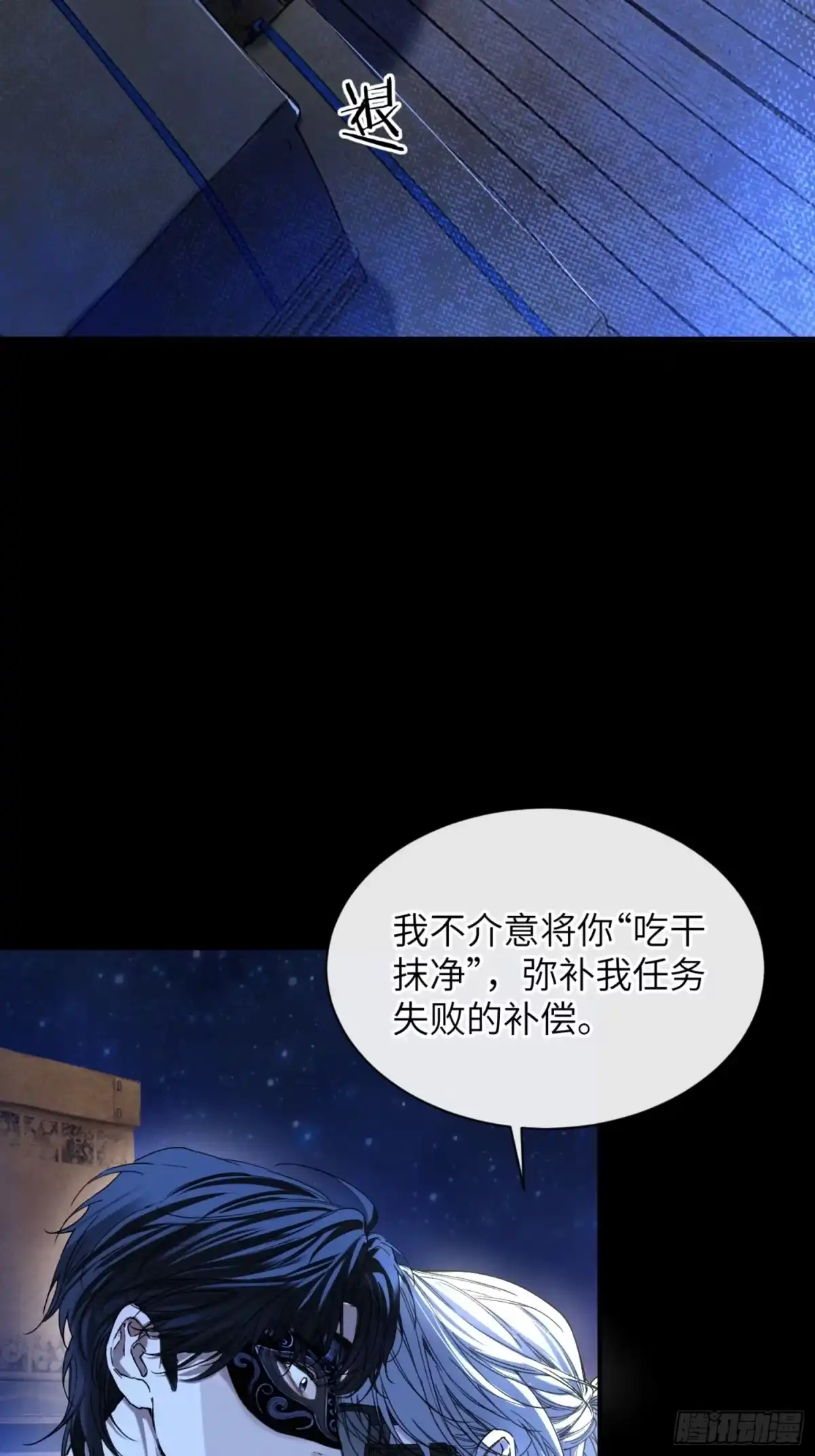 种果无果 02话 身份被发现？！ 第17页