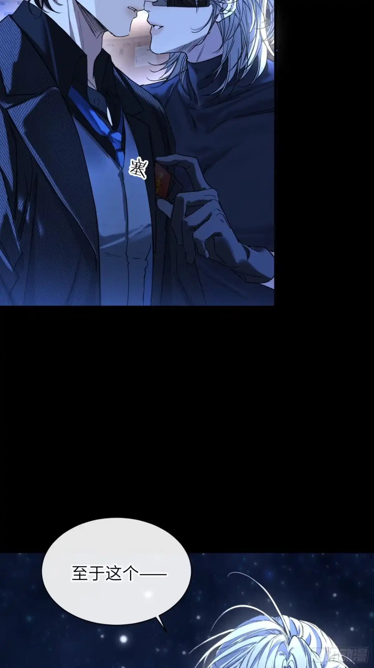 种果无果 02话 身份被发现？！ 第18页