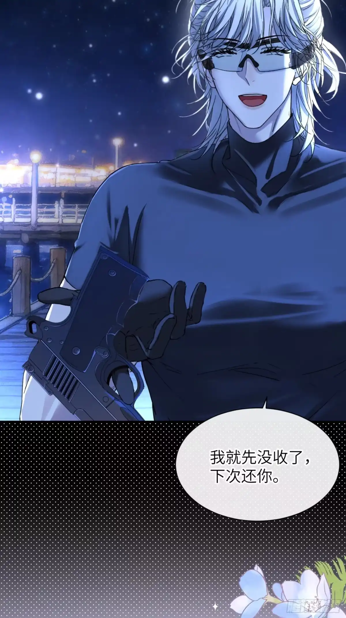 种果无果 02话 身份被发现？！ 第19页