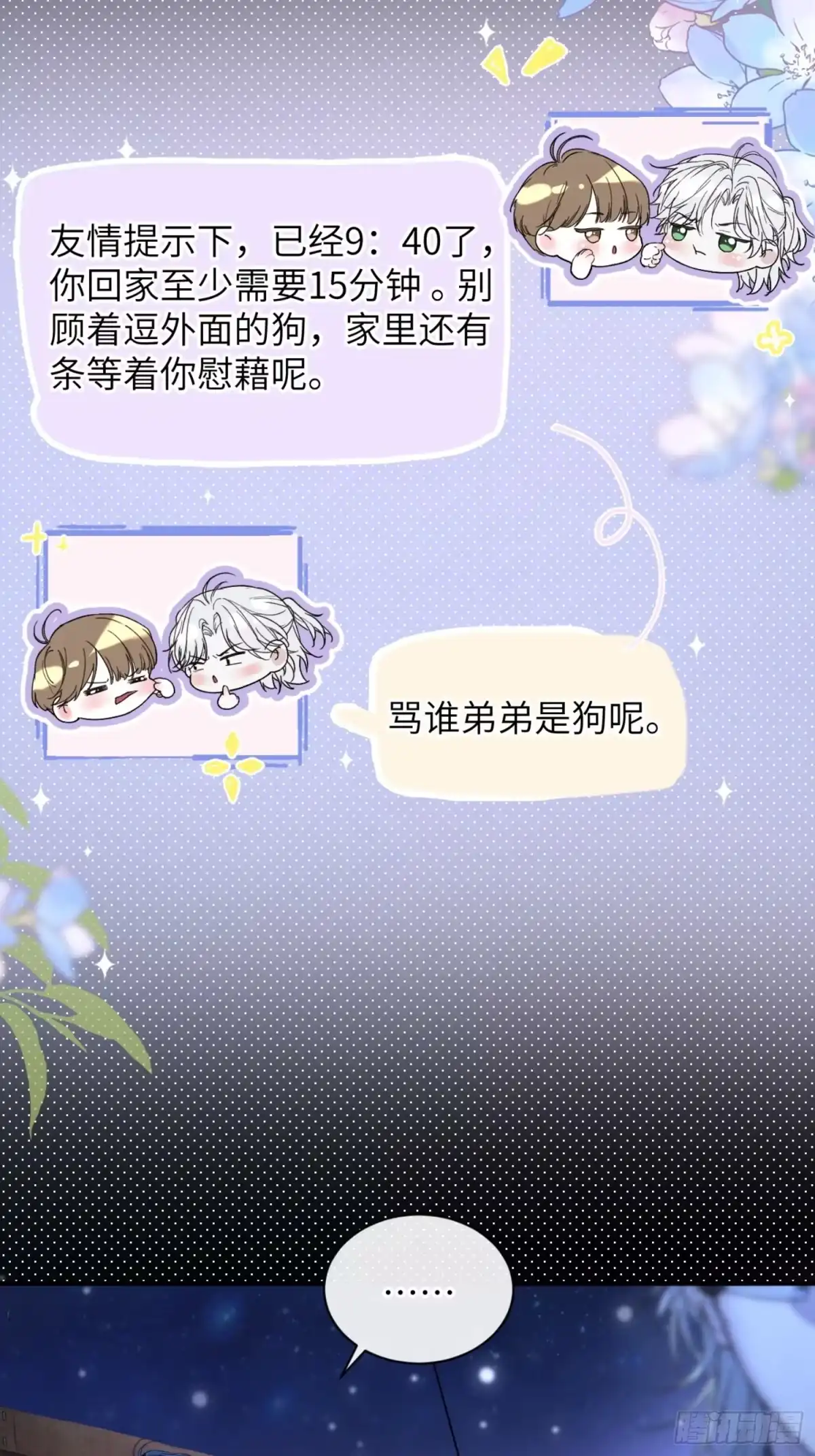 种果无果 02话 身份被发现？！ 第20页