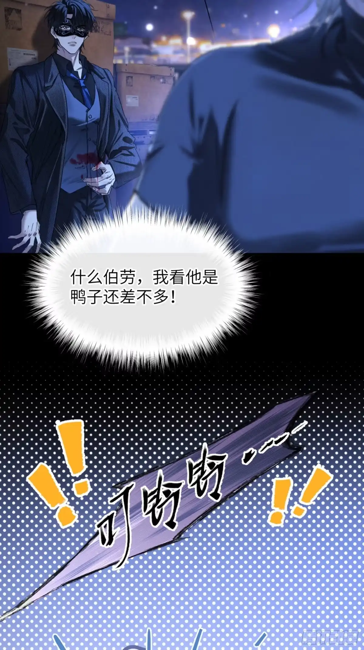 种果无果 02话 身份被发现？！ 第21页