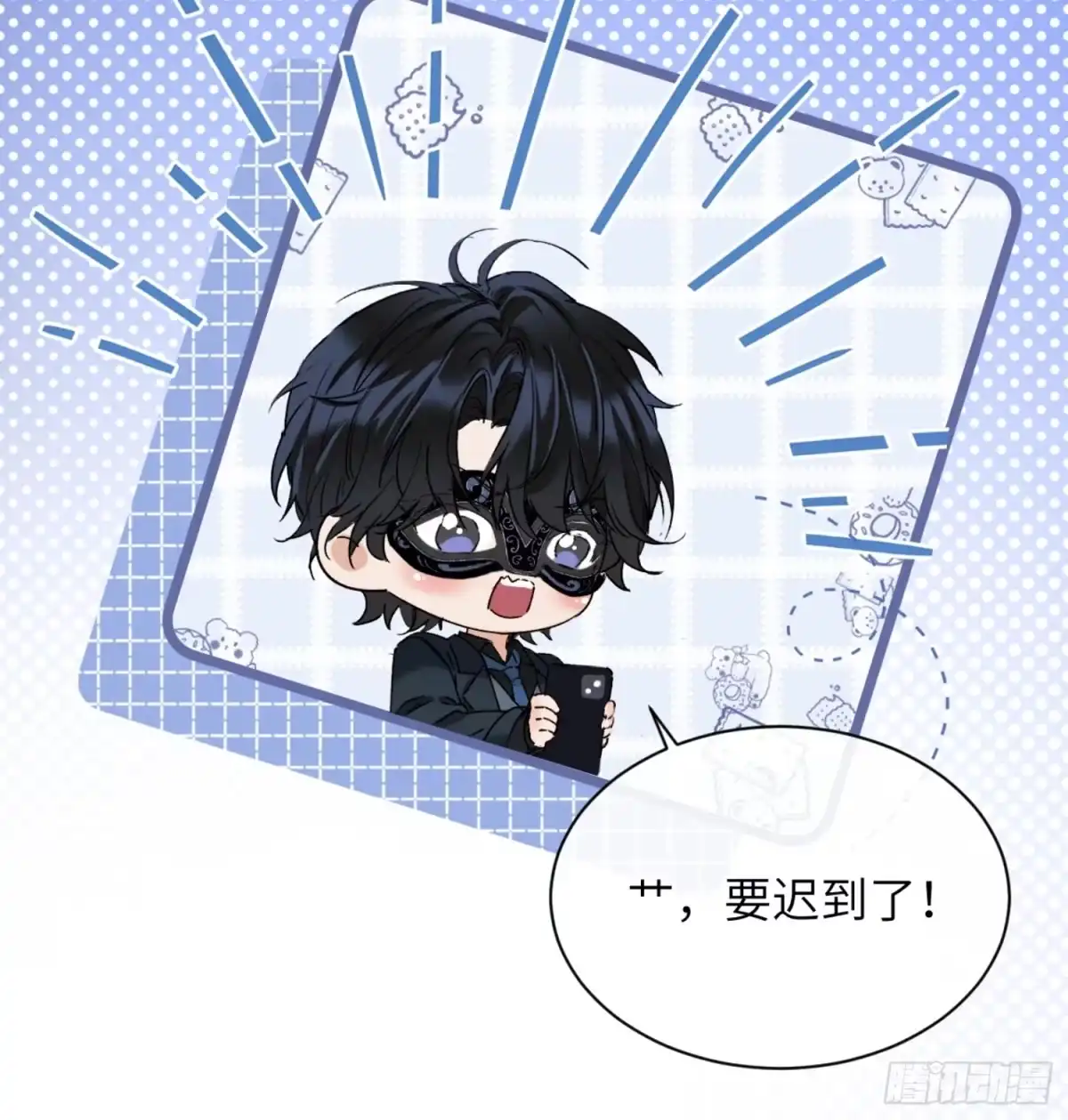 种果无果 02话 身份被发现？！ 第22页