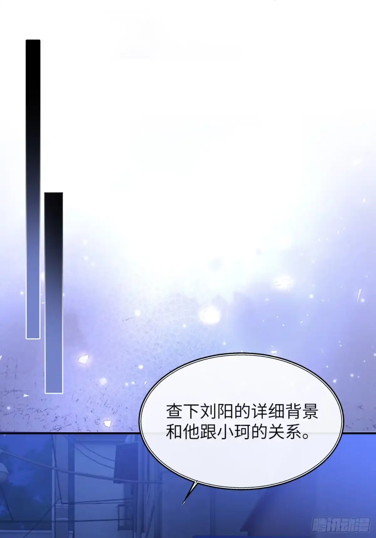 种果无果 02话 身份被发现？！ 第23页