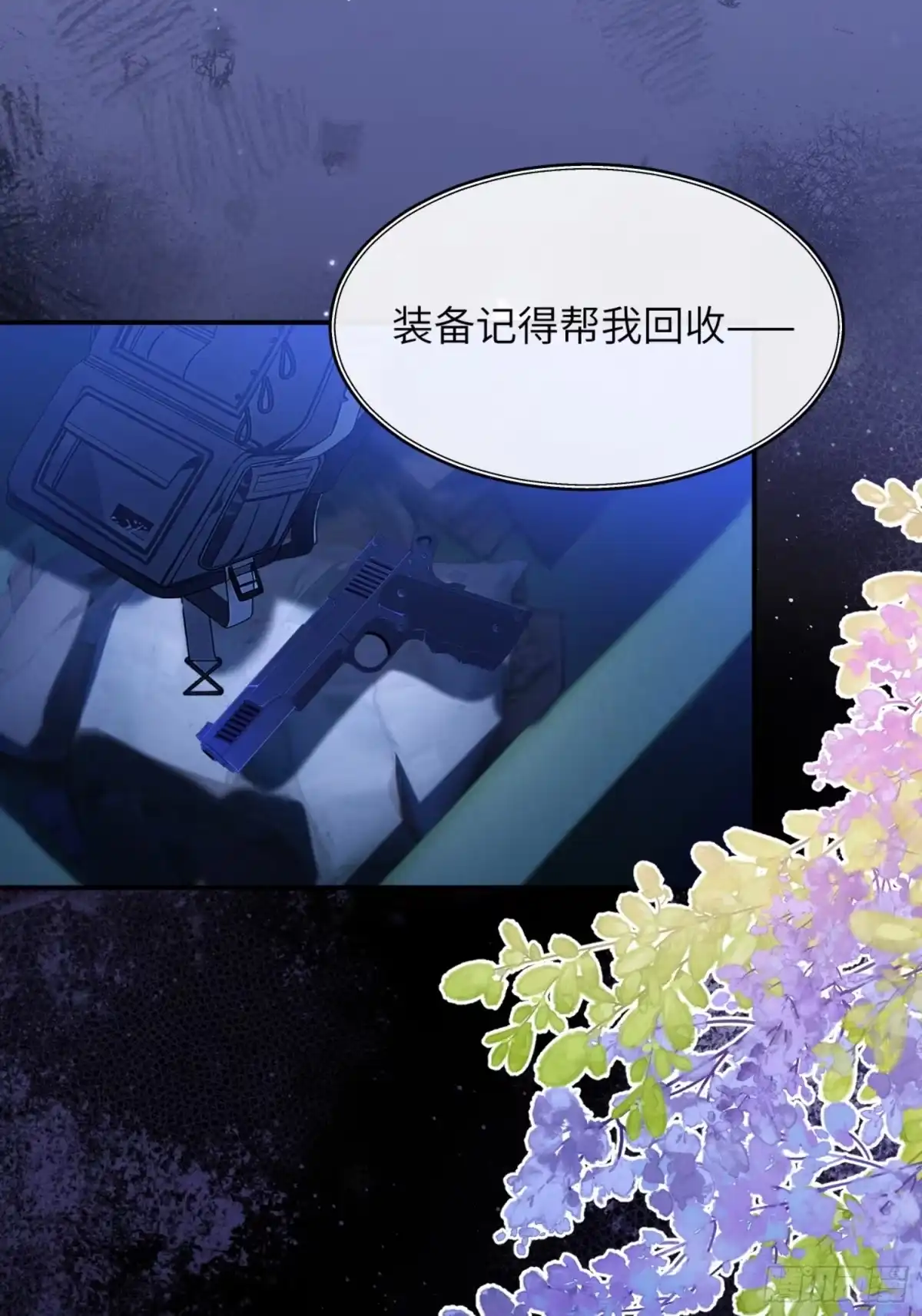 种果无果 02话 身份被发现？！ 第25页