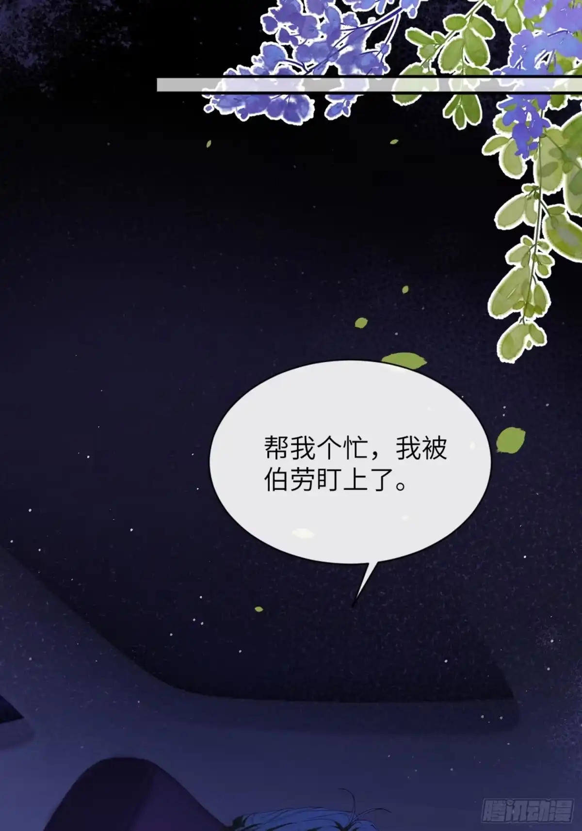 种果无果 02话 身份被发现？！ 第26页
