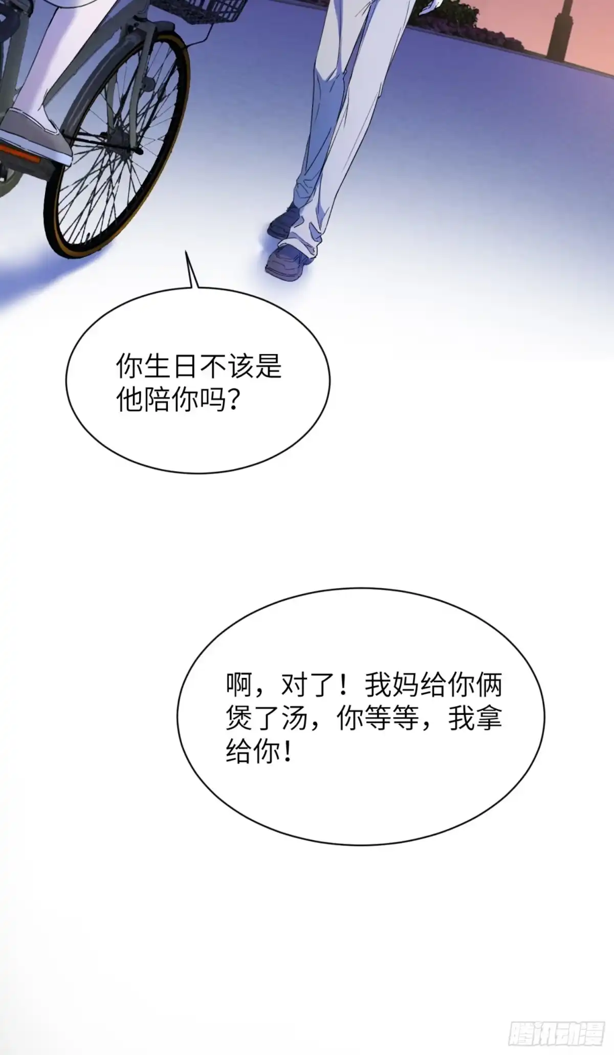 种果无果 02话 身份被发现？！ 第30页