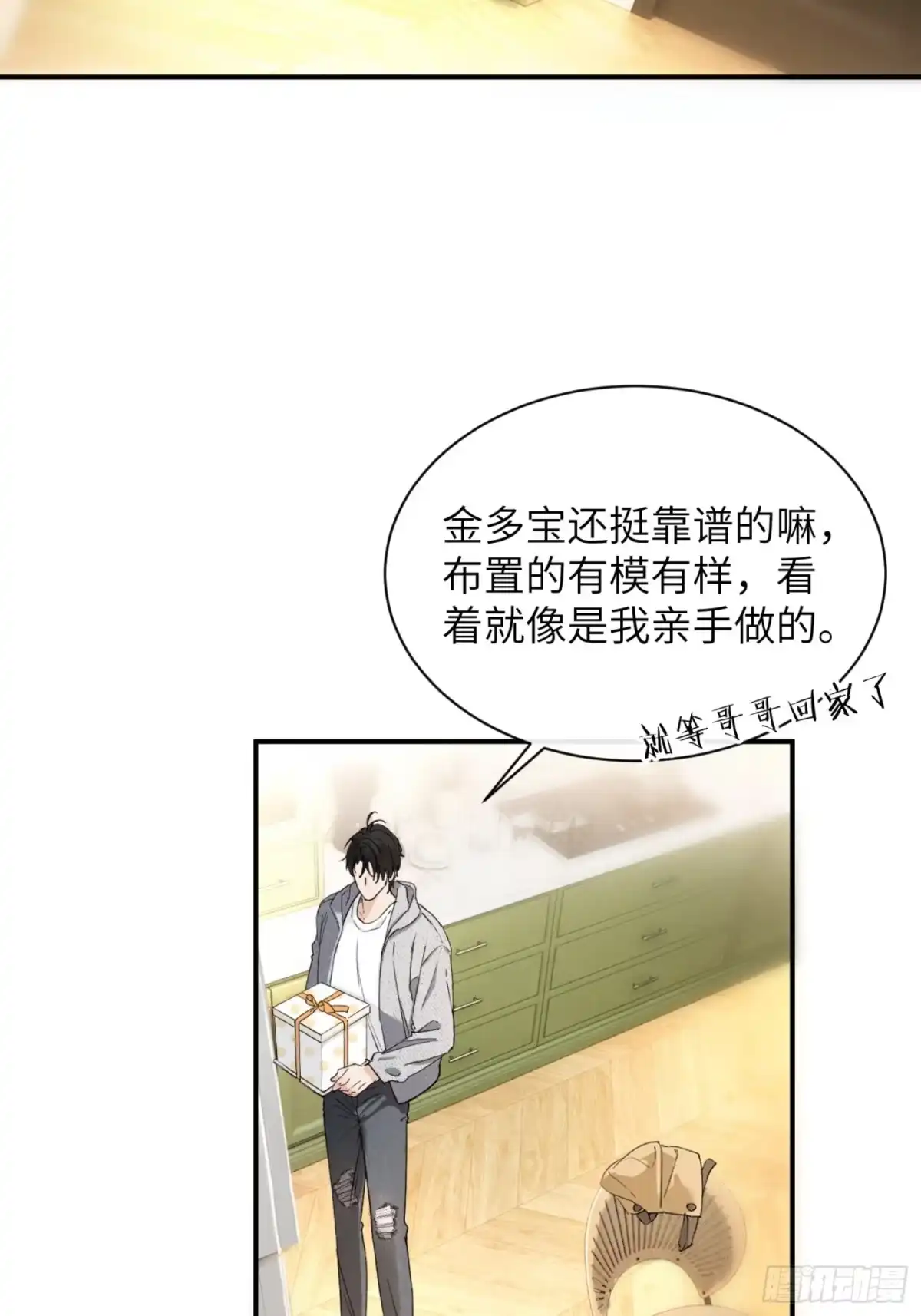 种果无果 02话 身份被发现？！ 第32页