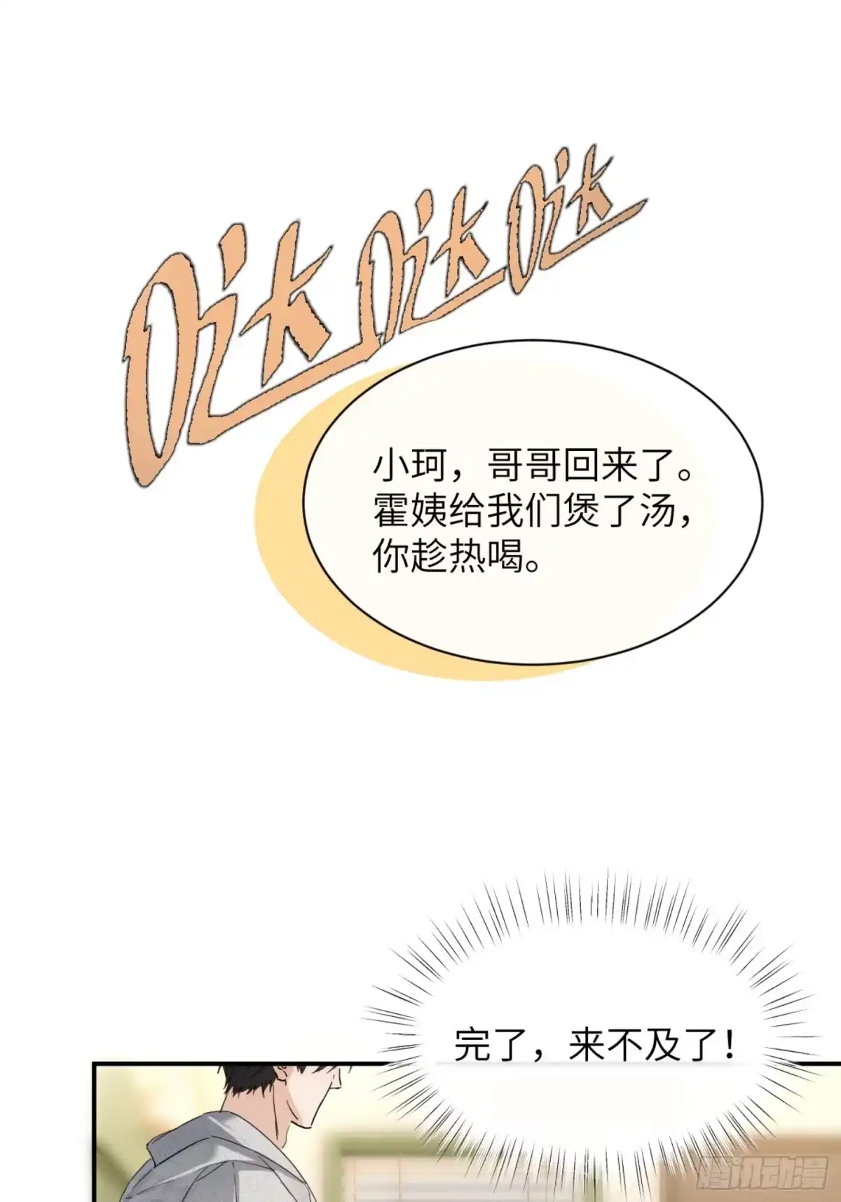 种果无果 02话 身份被发现？！ 第35页