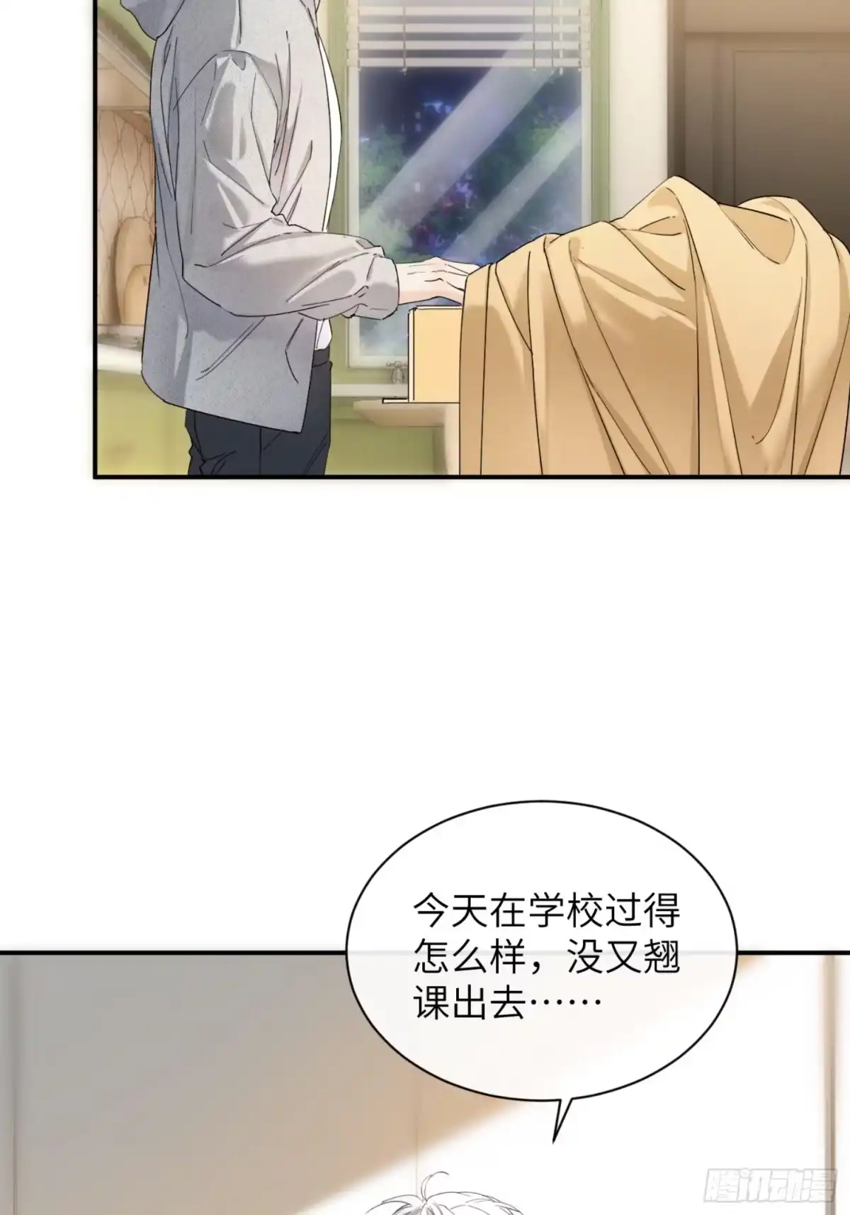 种果无果 02话 身份被发现？！ 第36页