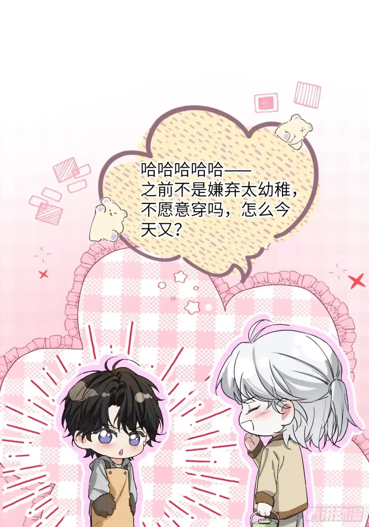 种果无果 02话 身份被发现？！ 第38页