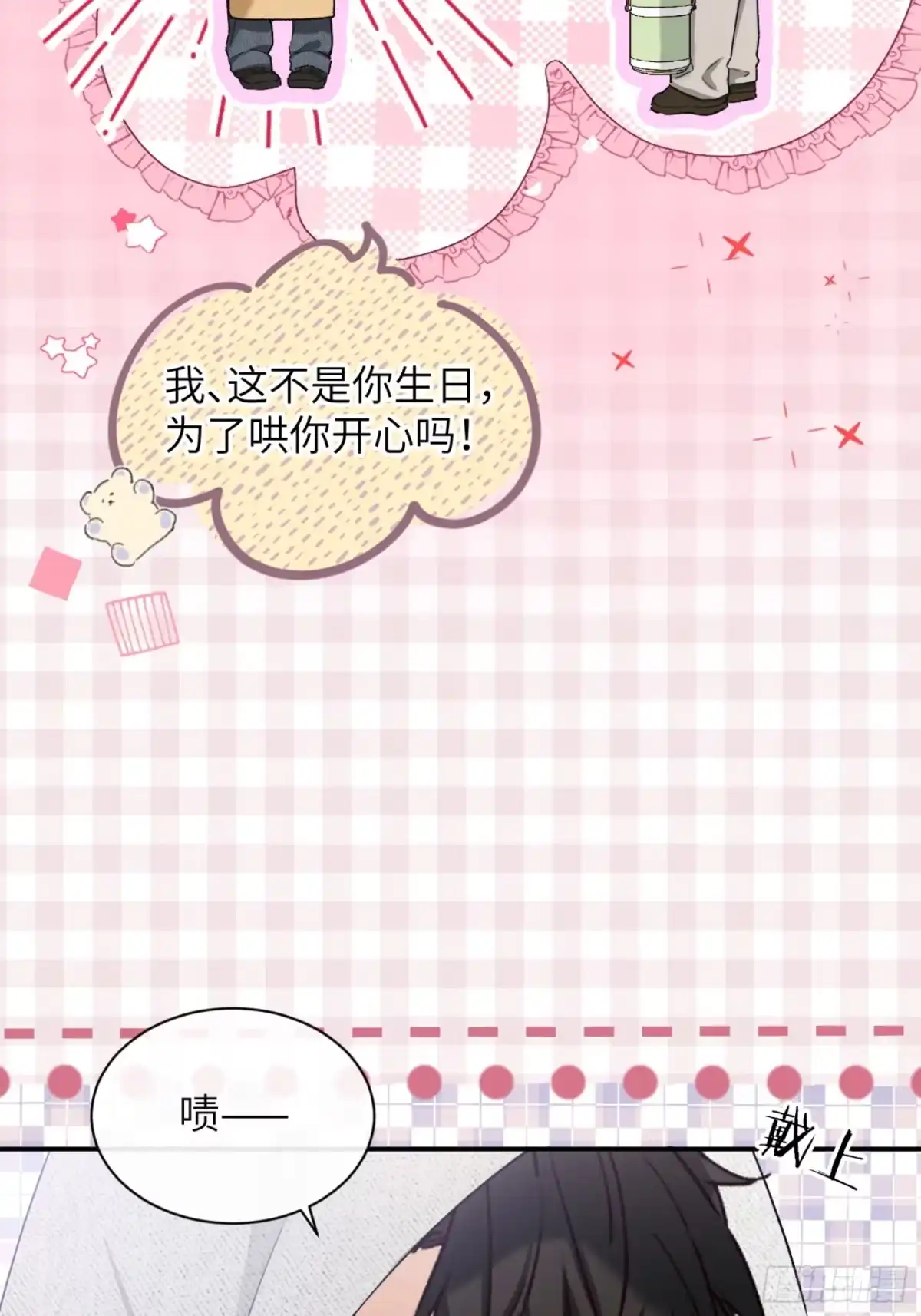 种果无果 02话 身份被发现？！ 第39页