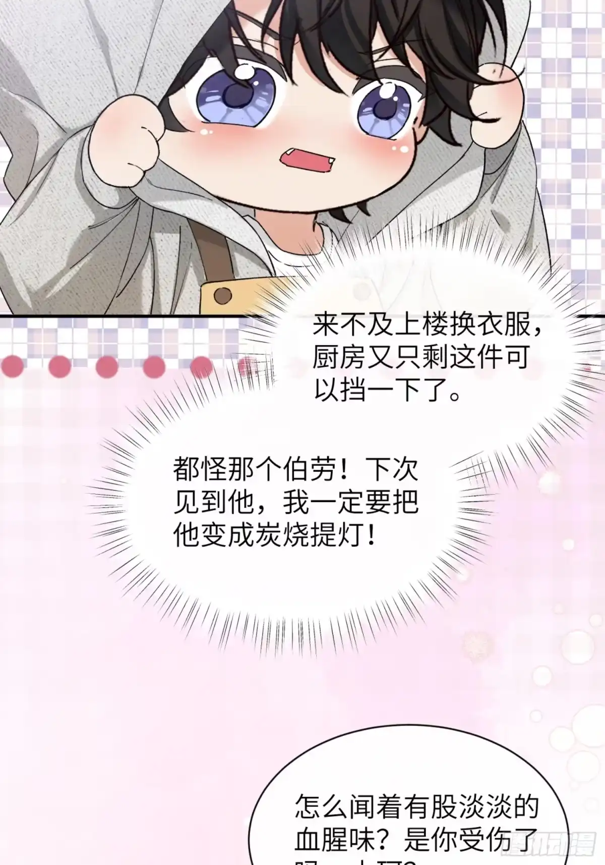 种果无果 02话 身份被发现？！ 第40页