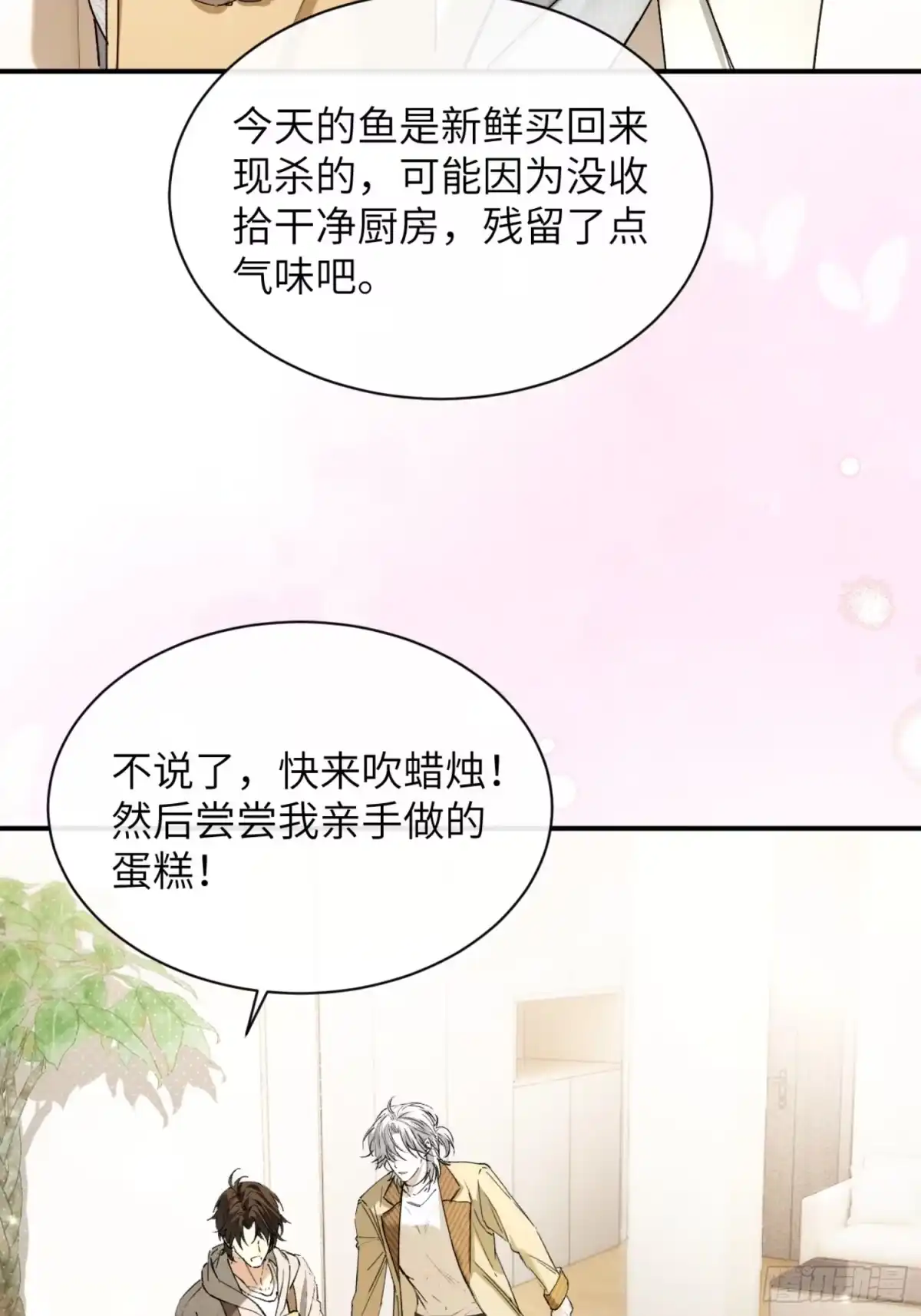 种果无果 02话 身份被发现？！ 第42页