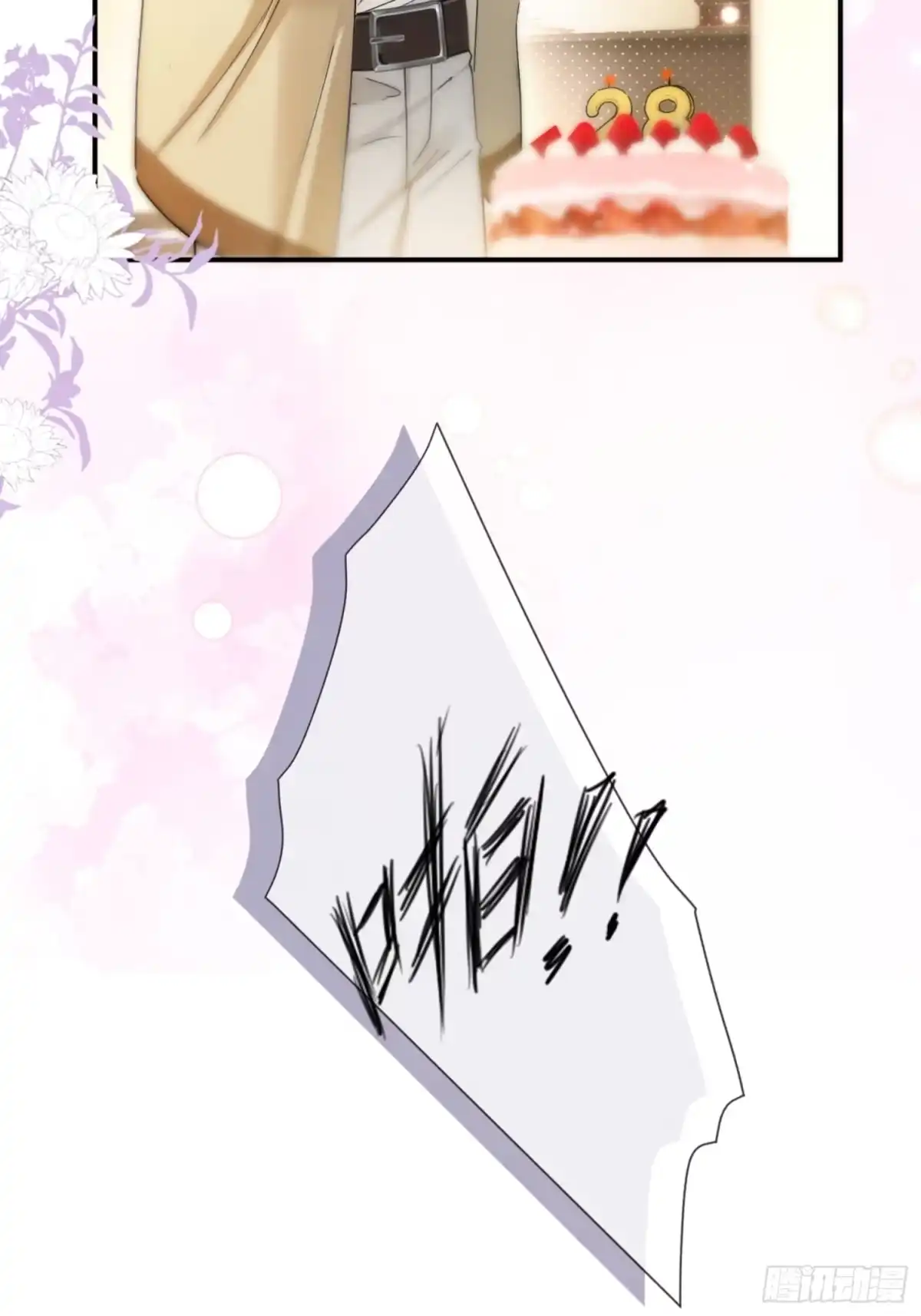 种果无果 02话 身份被发现？！ 第45页