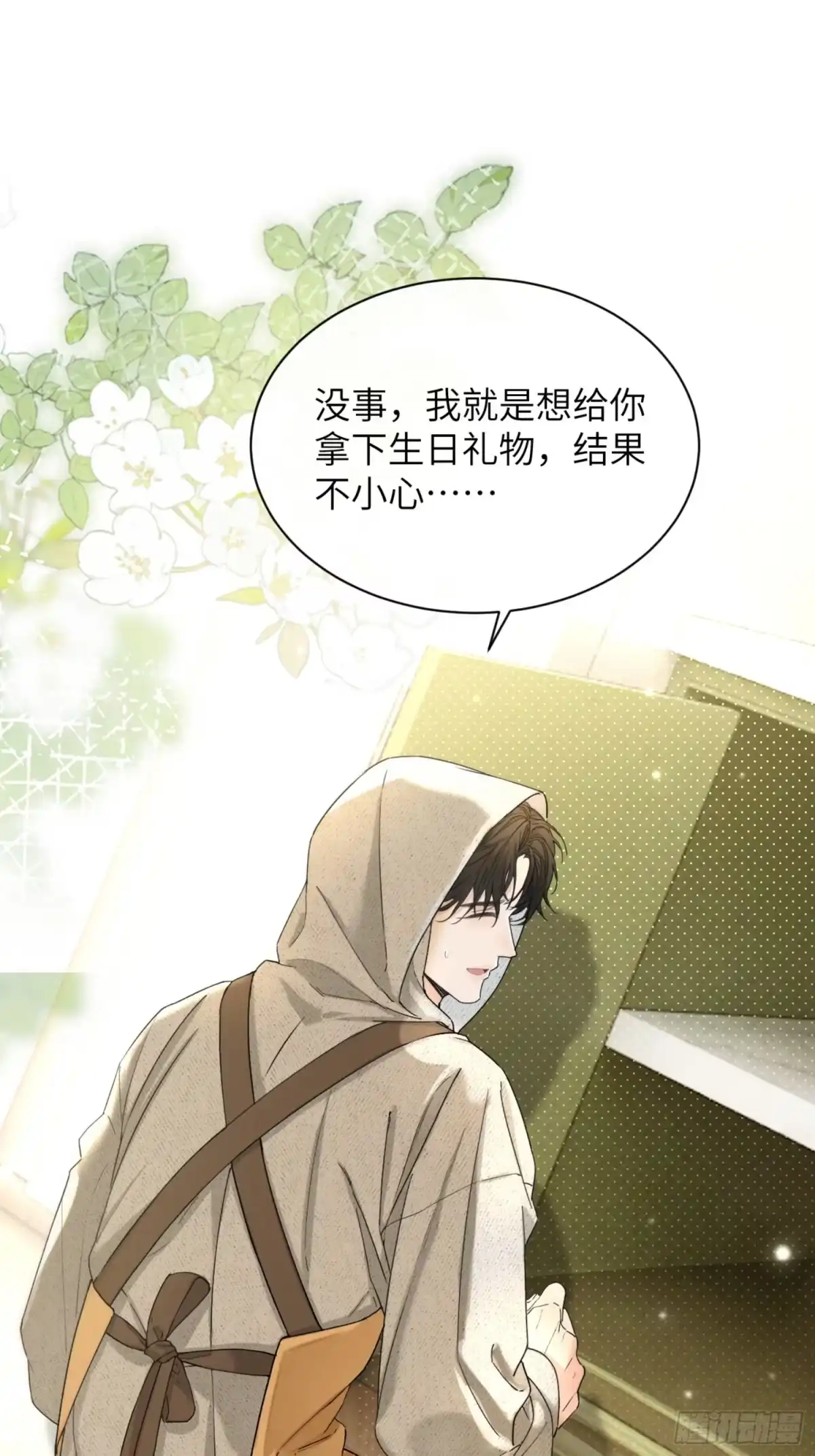 种果无果 02话 身份被发现？！ 第47页