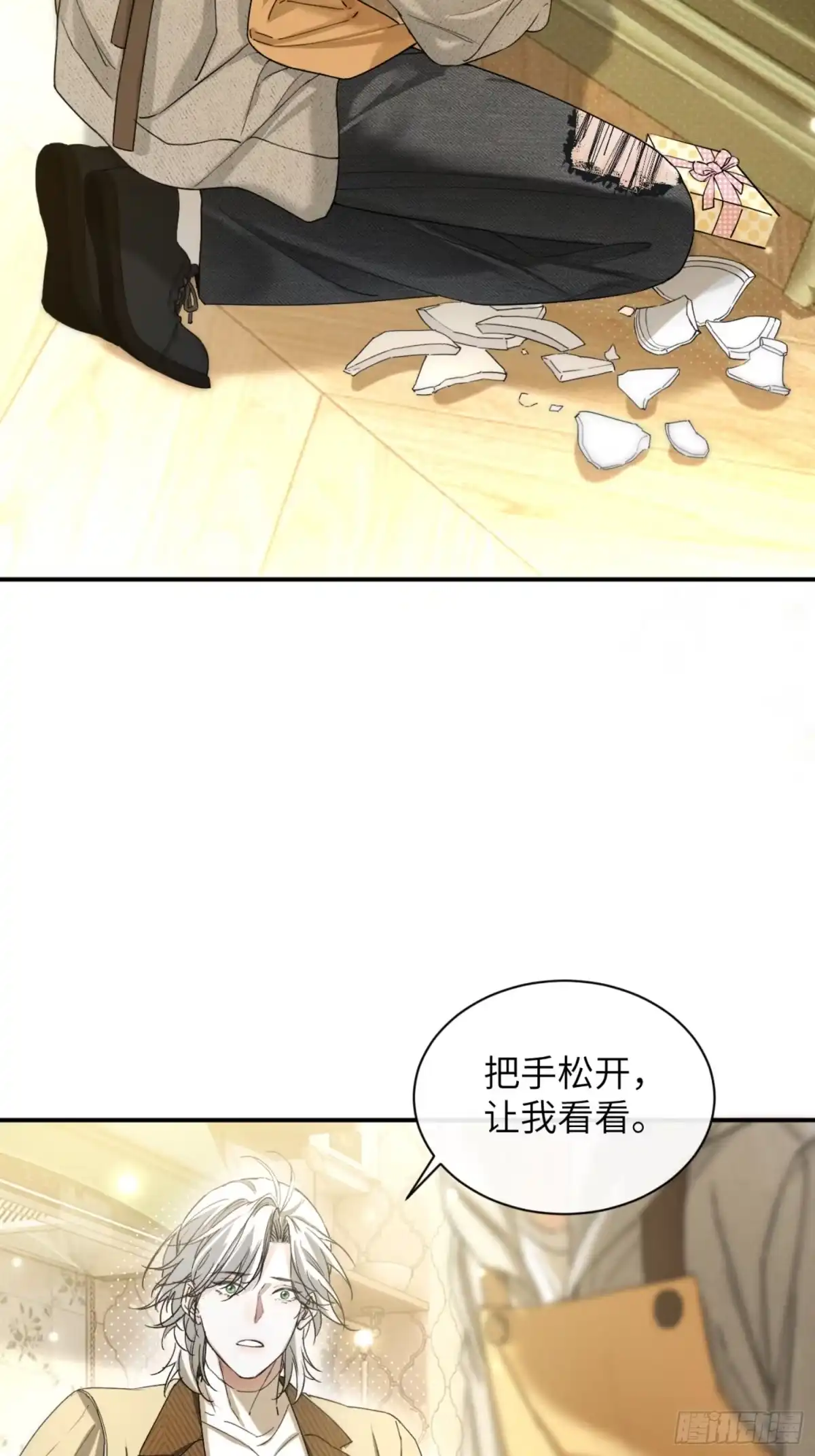 种果无果 02话 身份被发现？！ 第48页