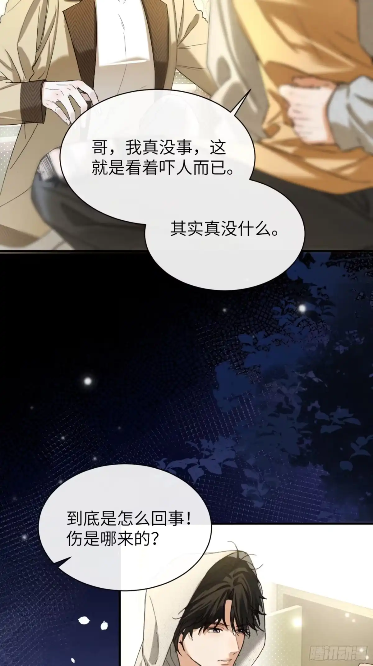 种果无果 02话 身份被发现？！ 第49页
