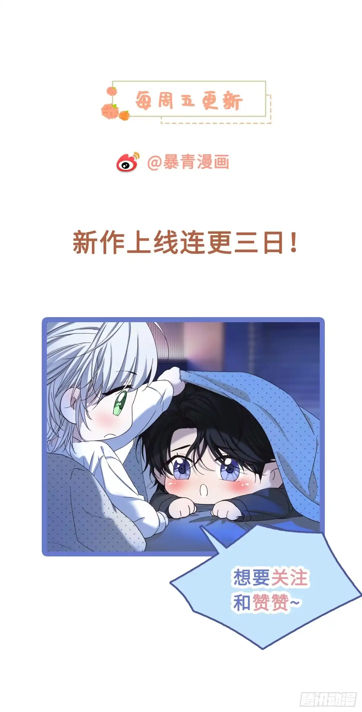 种果无果 02话 身份被发现？！ 第53页