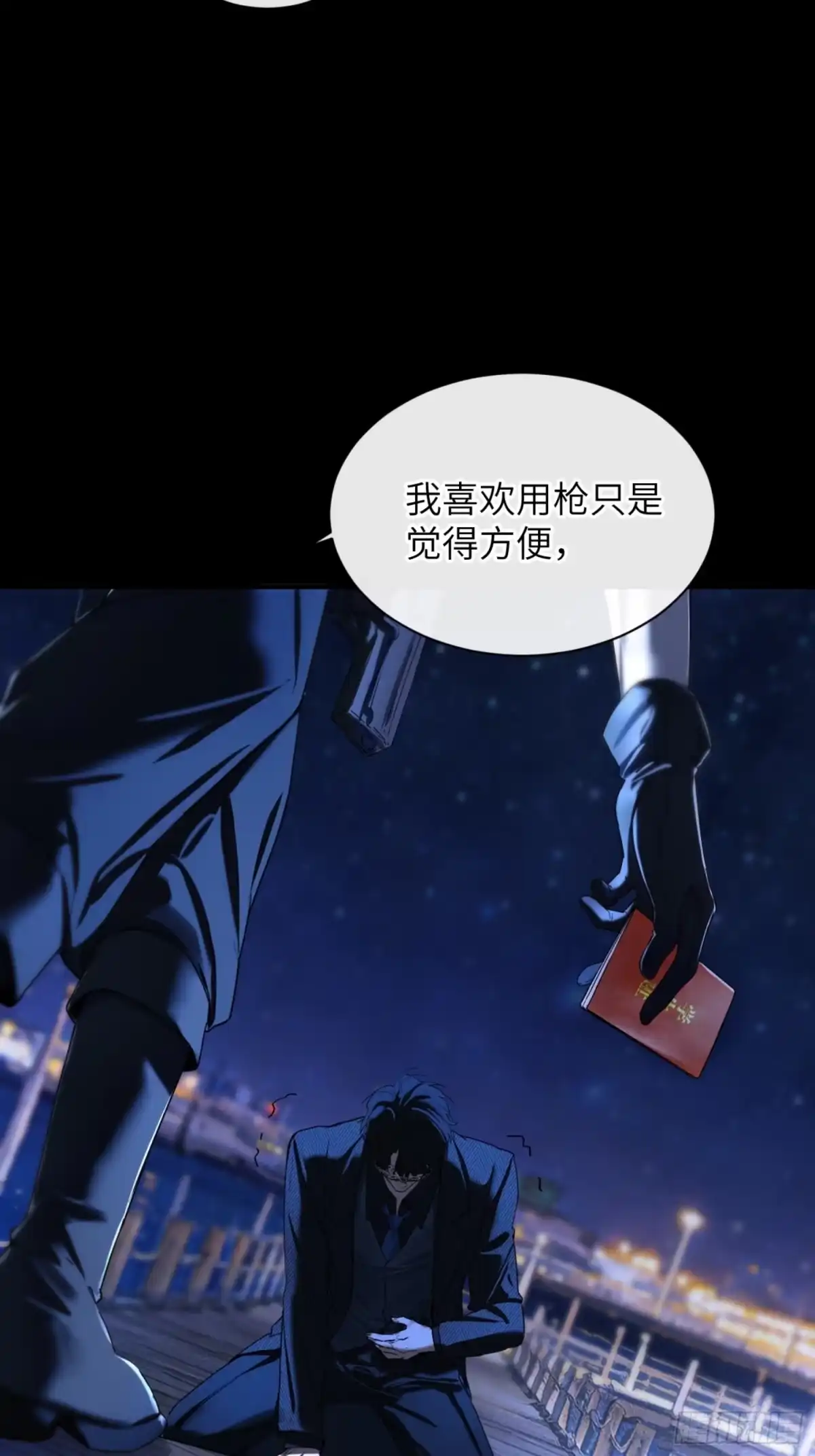 种果无果 02话 身份被发现？！ 第6页