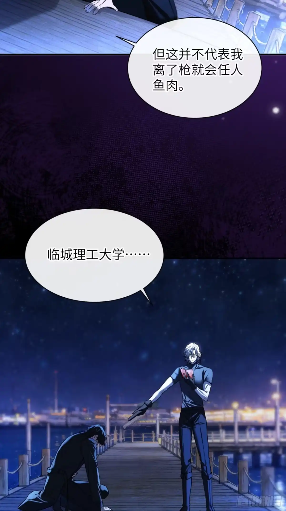种果无果 02话 身份被发现？！ 第7页