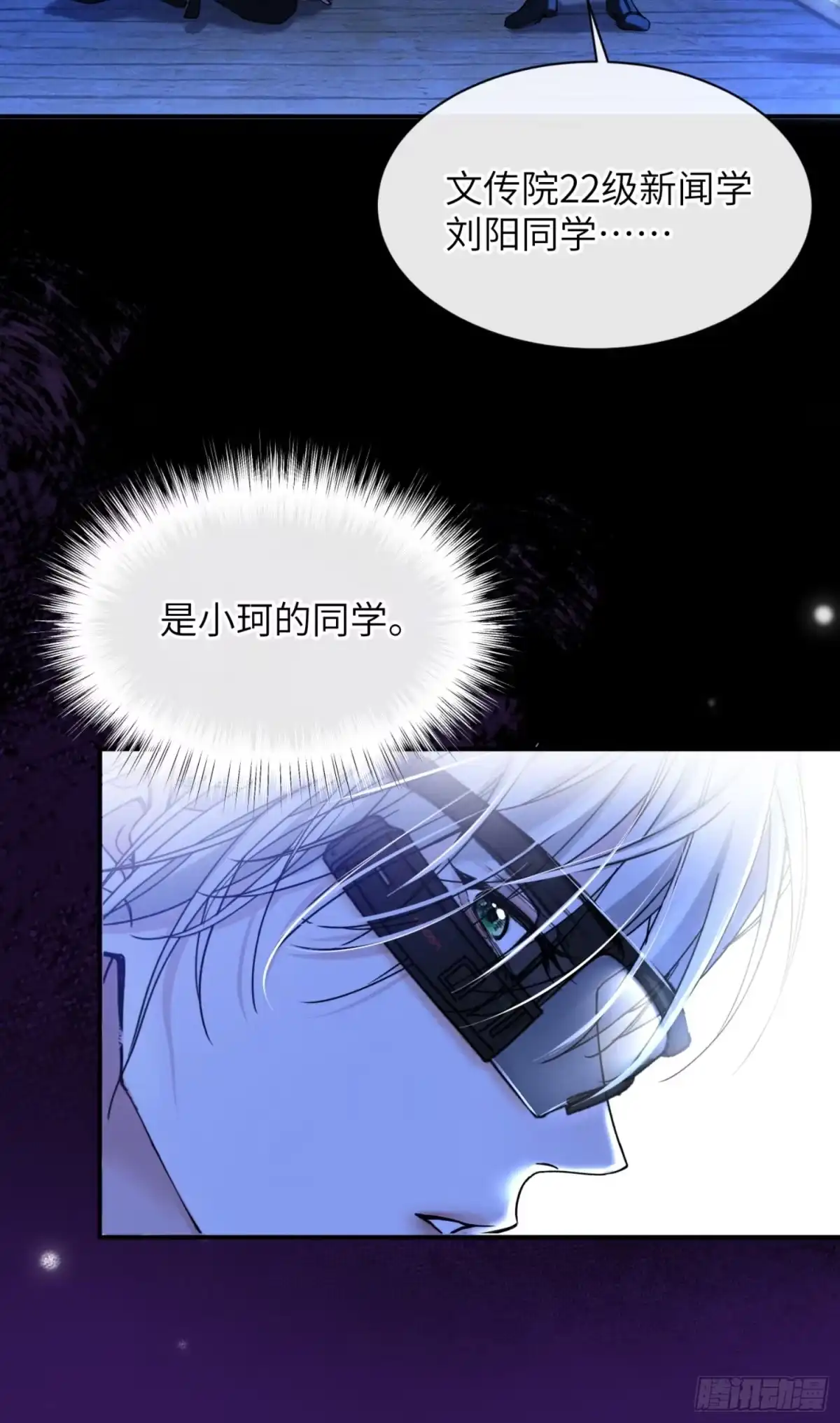 种果无果 02话 身份被发现？！ 第8页