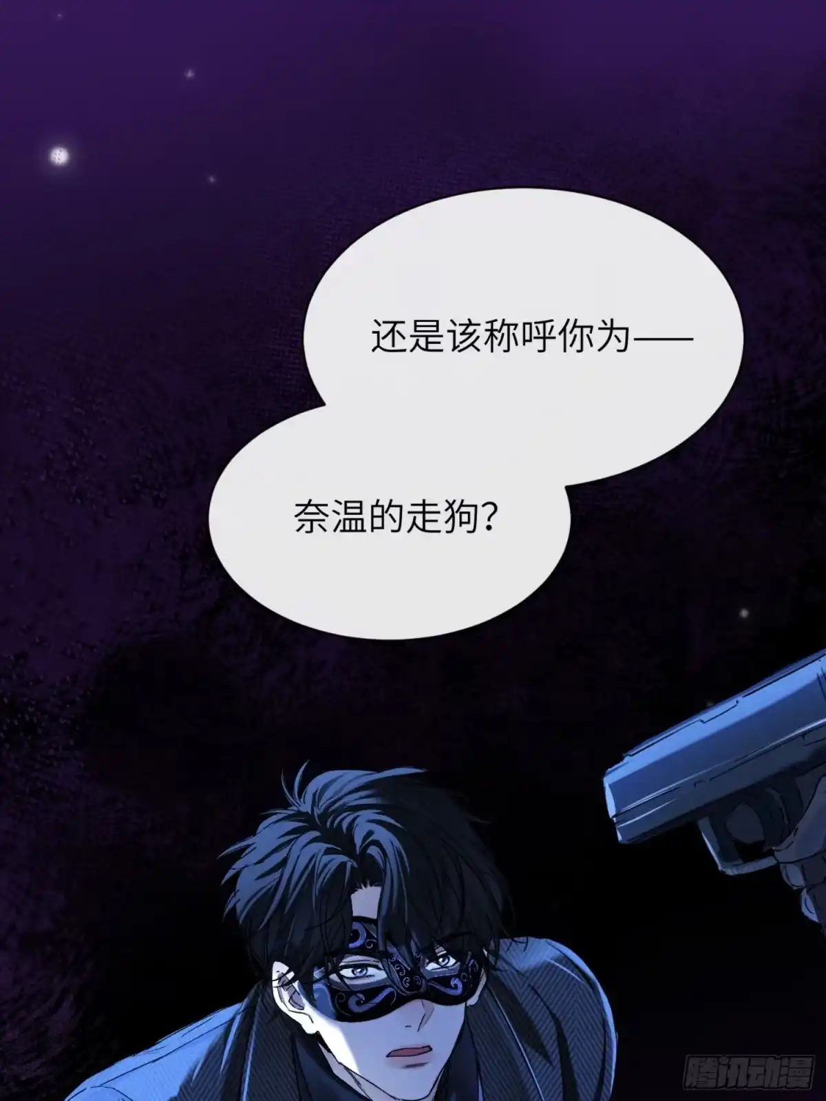 种果无果 02话 身份被发现？！ 第9页