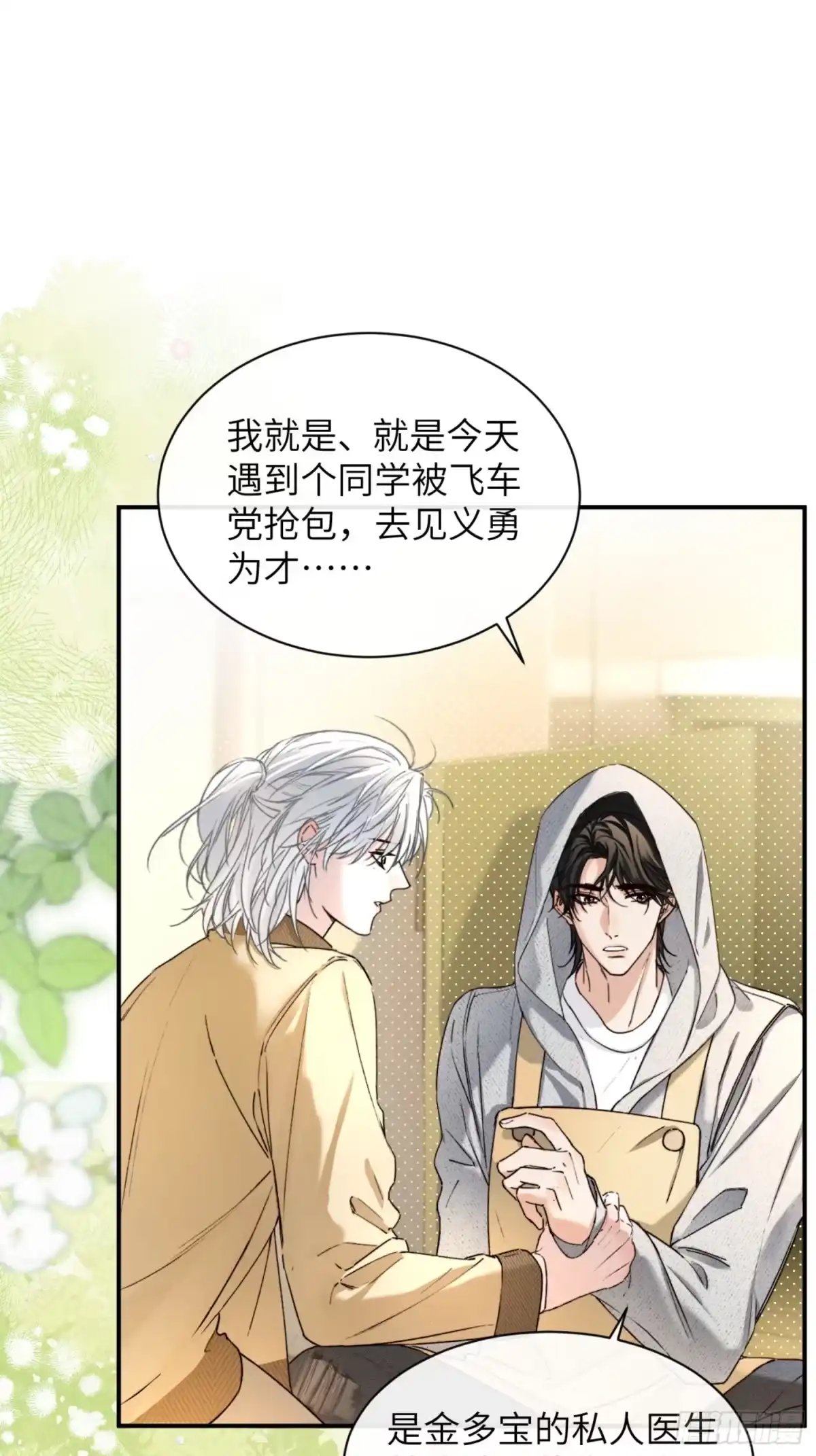 种果无果 03话 哥，陪陪我 第1页