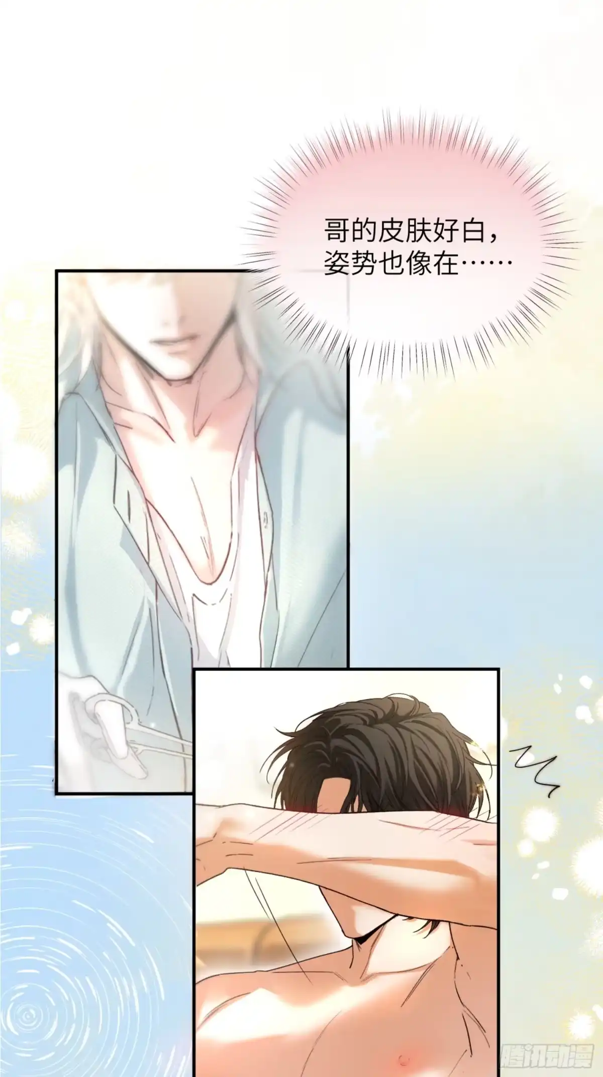 种果无果 03话 哥，陪陪我 第11页