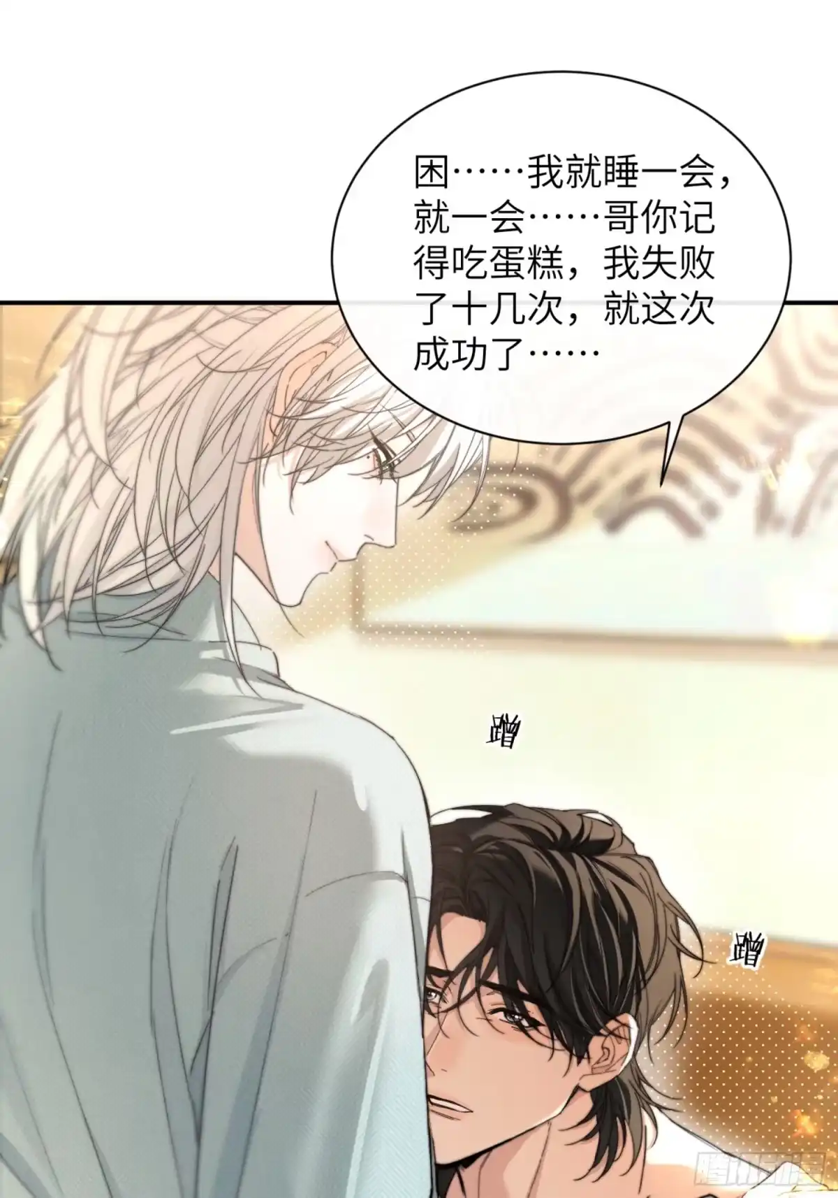 种果无果 03话 哥，陪陪我 第14页