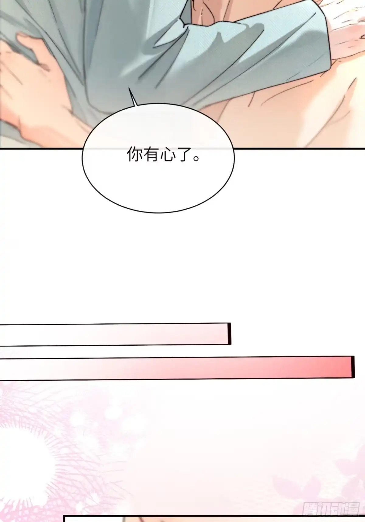 种果无果 03话 哥，陪陪我 第15页