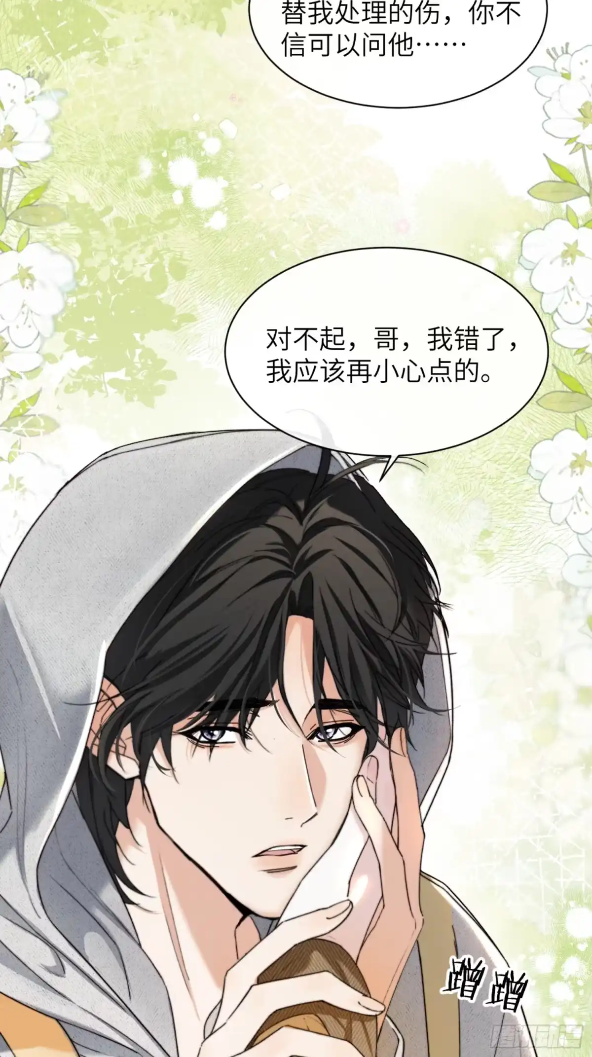种果无果 03话 哥，陪陪我 第2页