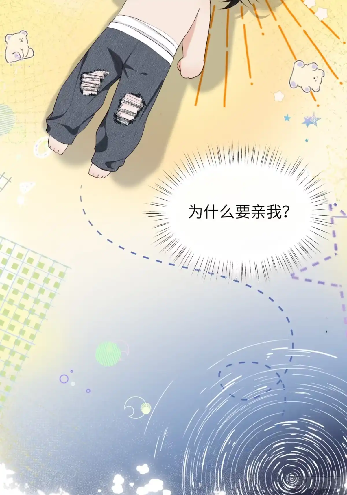 种果无果 03话 哥，陪陪我 第24页