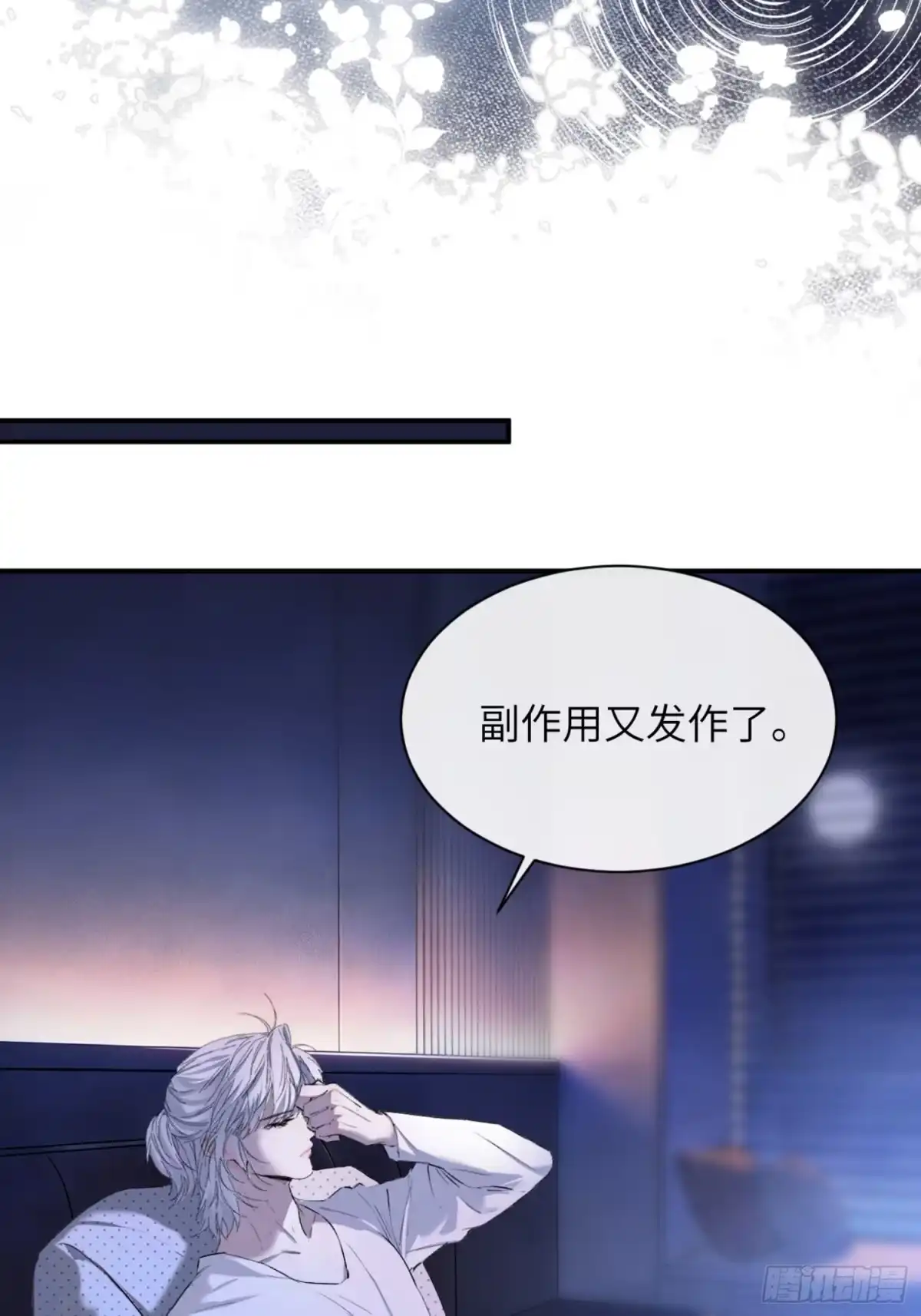 种果无果 03话 哥，陪陪我 第25页